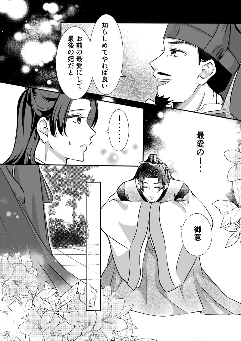 ichirin renjō' page 8 full