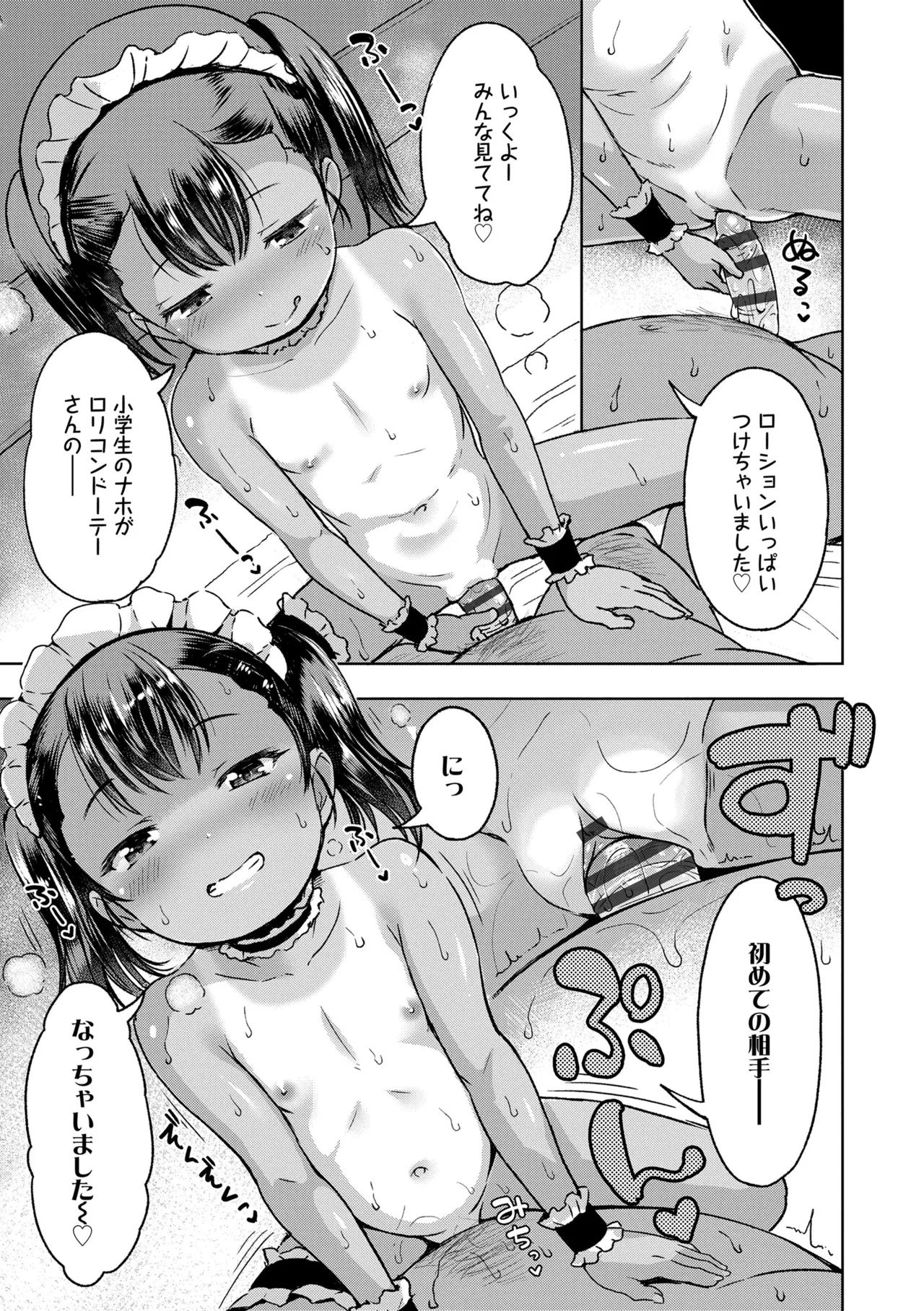おとなっぽいぽい page 11 full