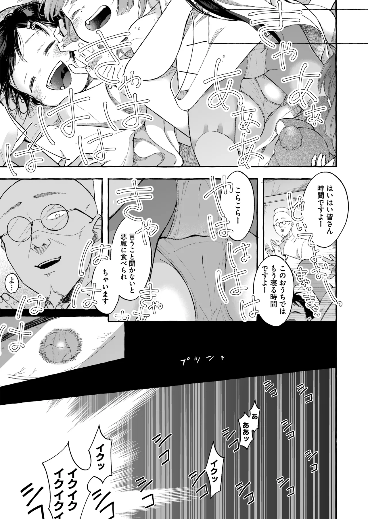 Inshin -Mora no Shoujo-tachi- page 3 full