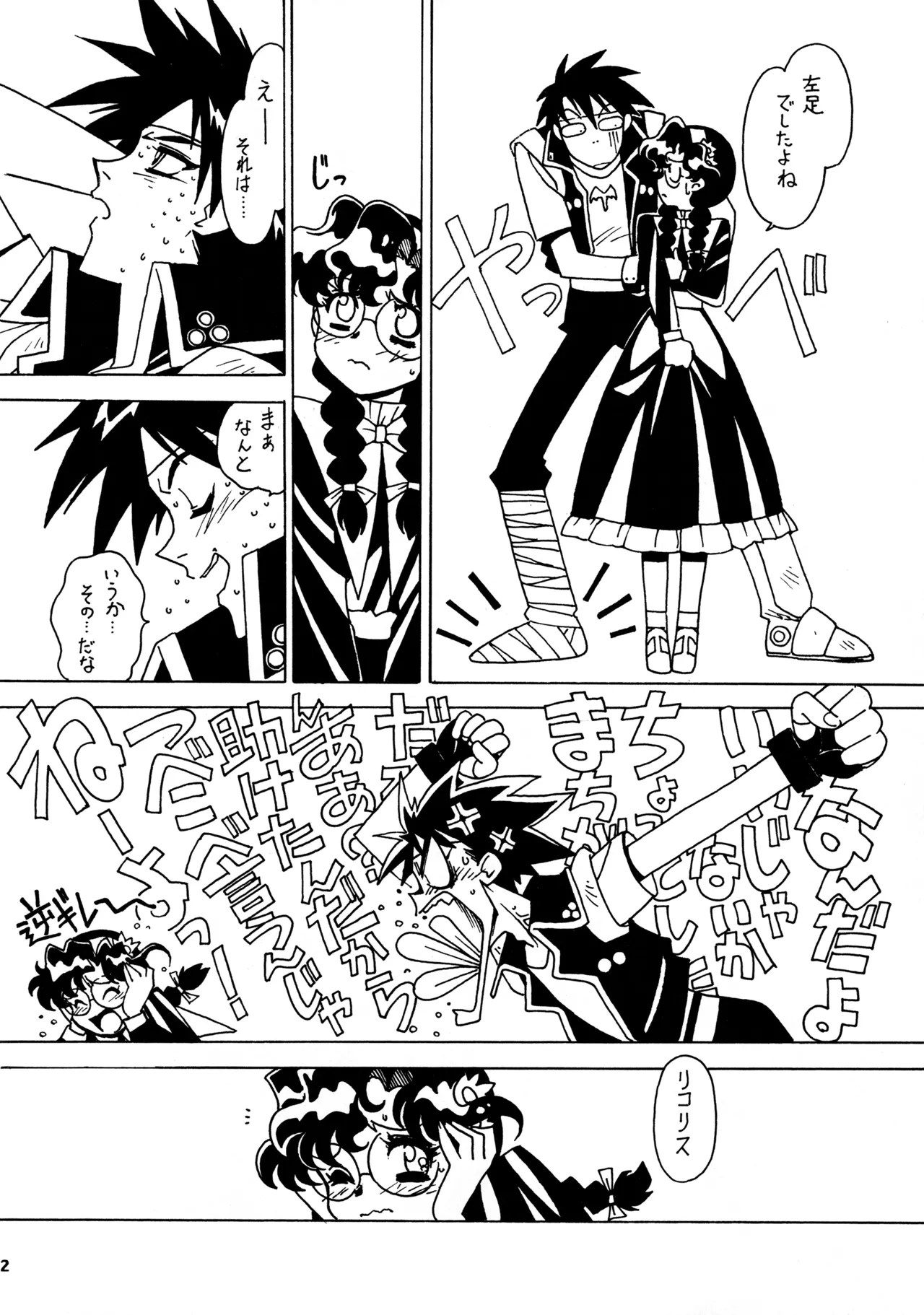 Kyouakuteki Shidou Redux 1 Junbigou page 11 full