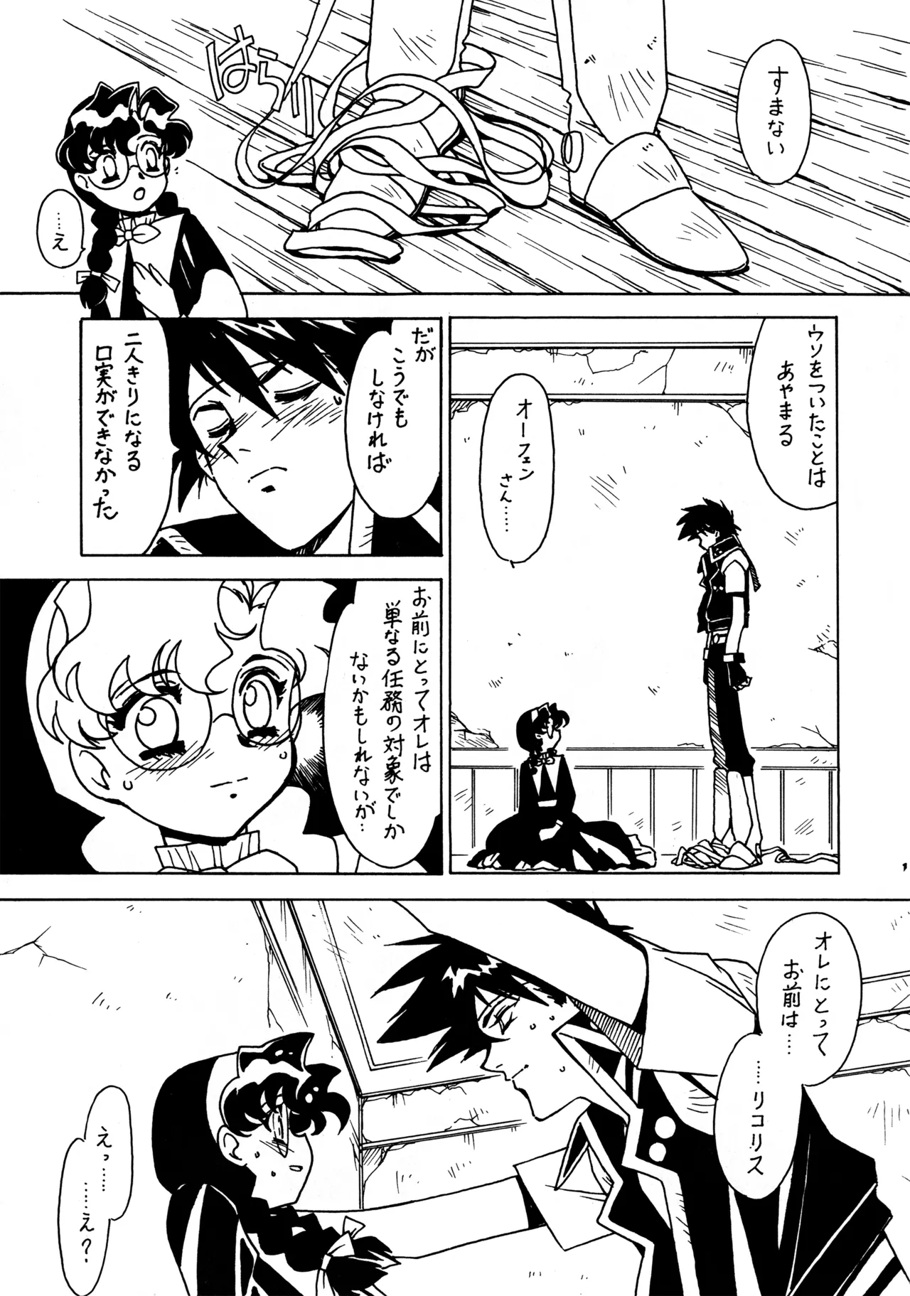 Kyouakuteki Shidou Redux 1 Junbigou page 12 full