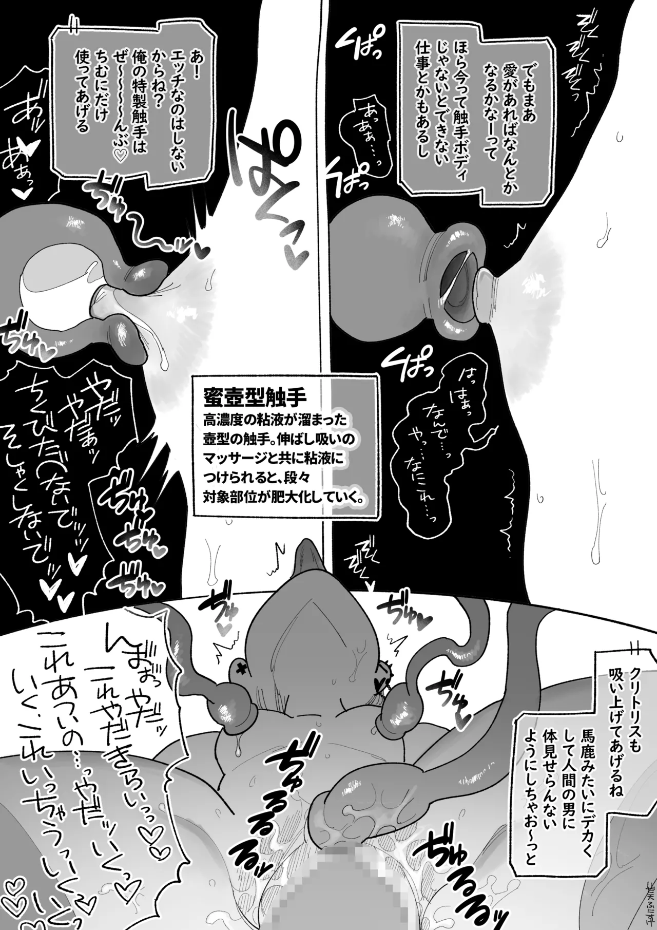 触手になった彼氏 page 11 full