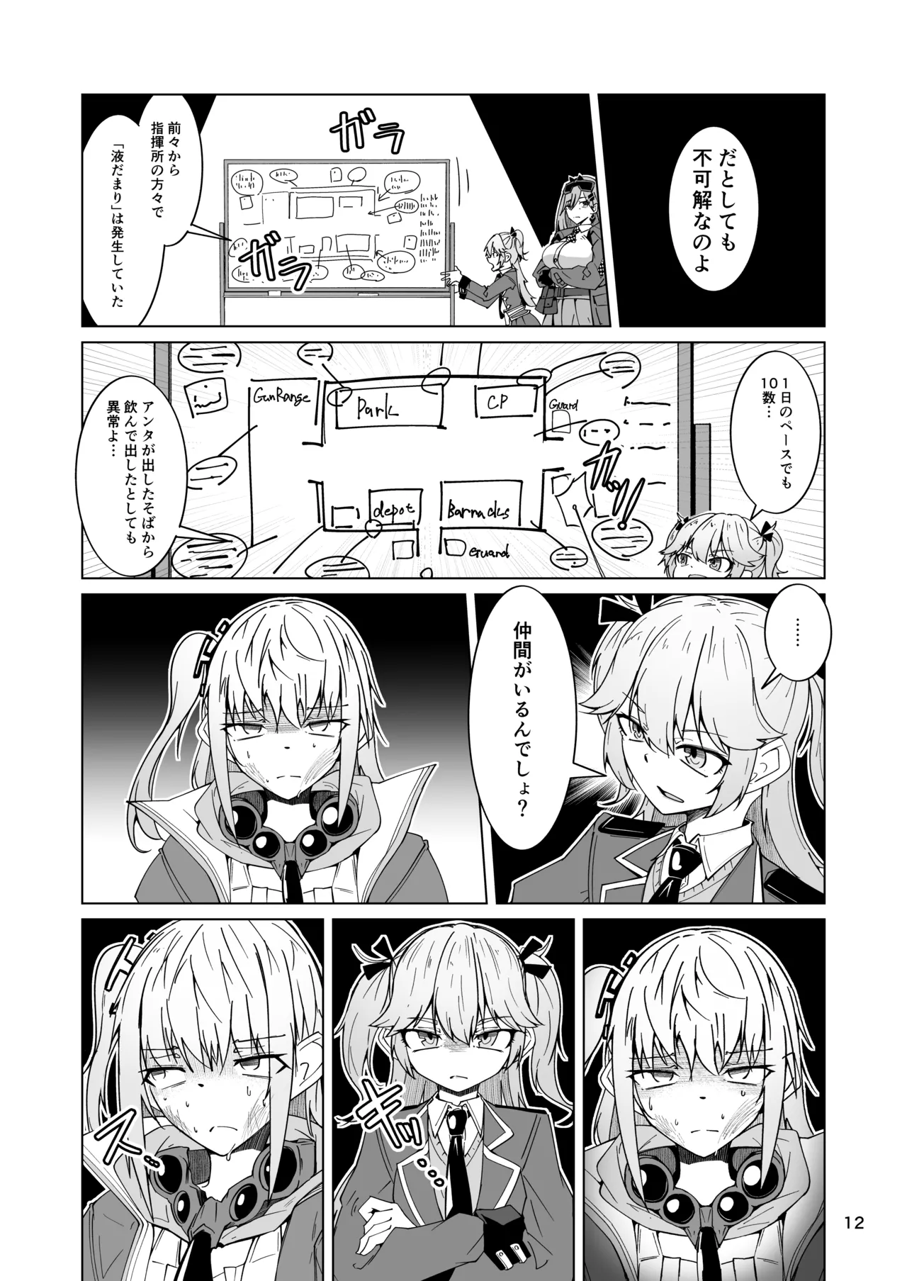 指揮所警察24時。闇の屋外放尿部を検挙せよ！ page 11 full