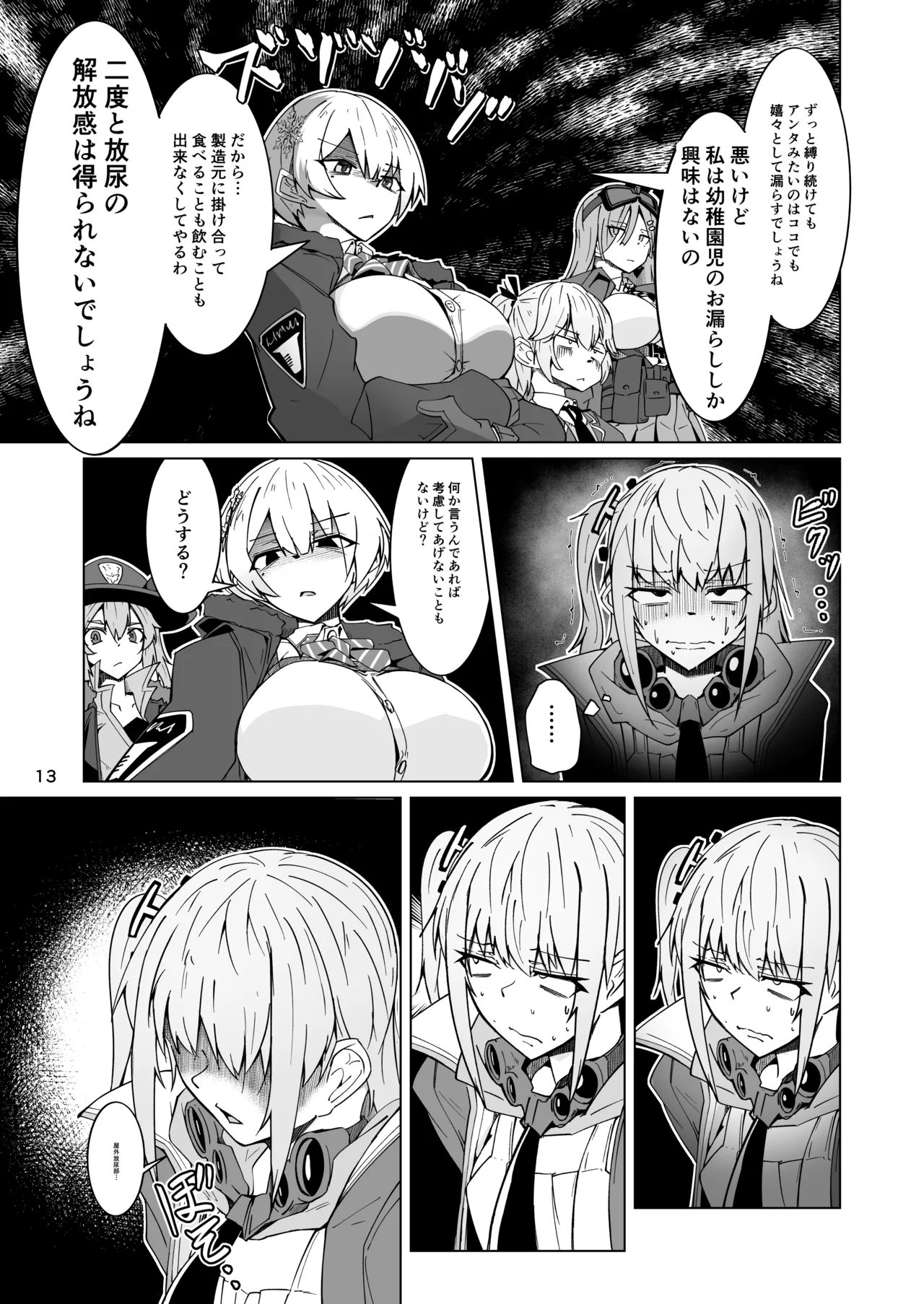 指揮所警察24時。闇の屋外放尿部を検挙せよ！ page 12 full