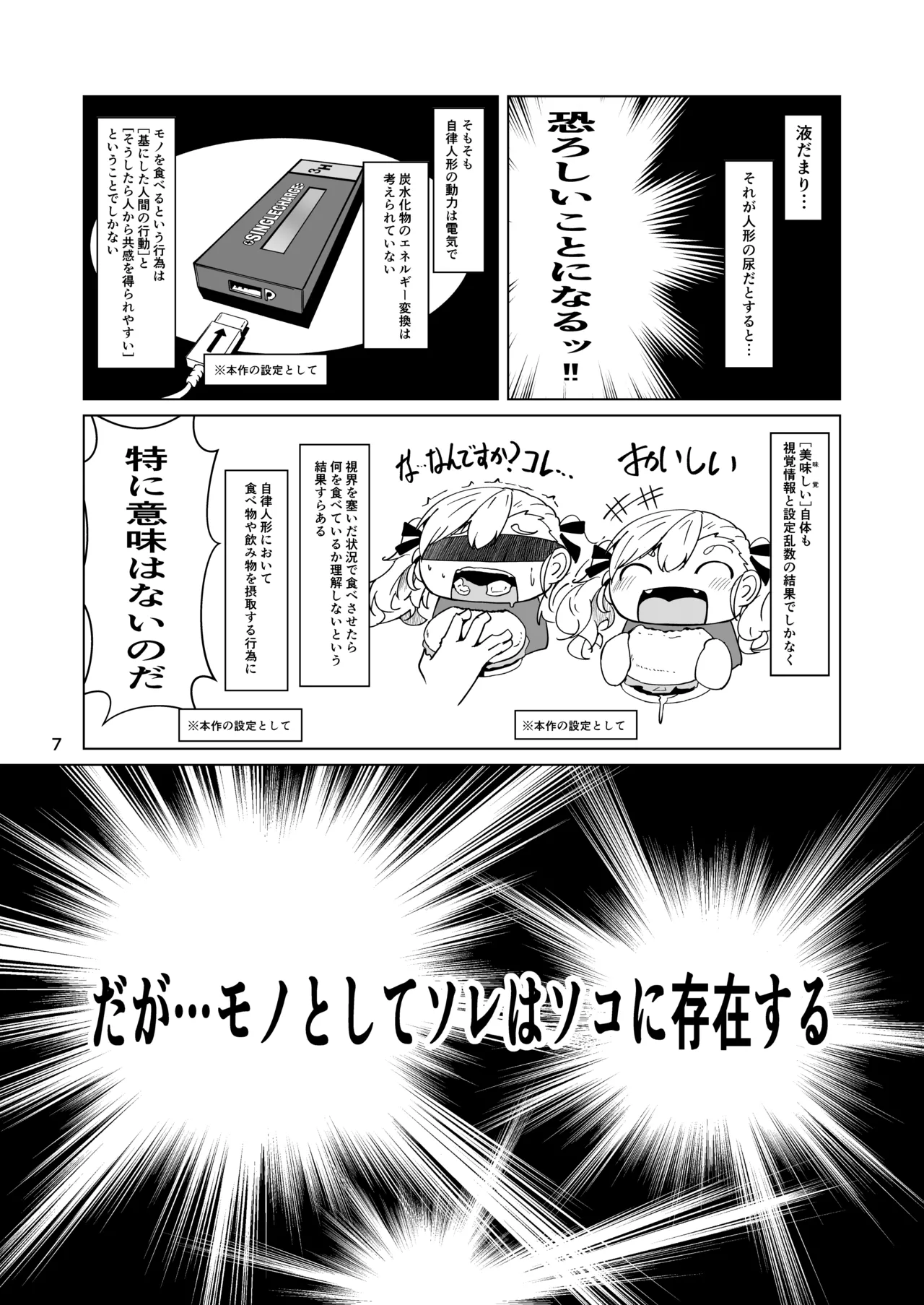 指揮所警察24時。闇の屋外放尿部を検挙せよ！ page 6 full