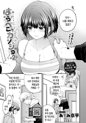 [Azumi Kyohei] Harapeko Kanojo 2 | 배고픈 그녀 Ch.2 (COMIC BAVEL 2025-11) [Korean] [Digital] cover