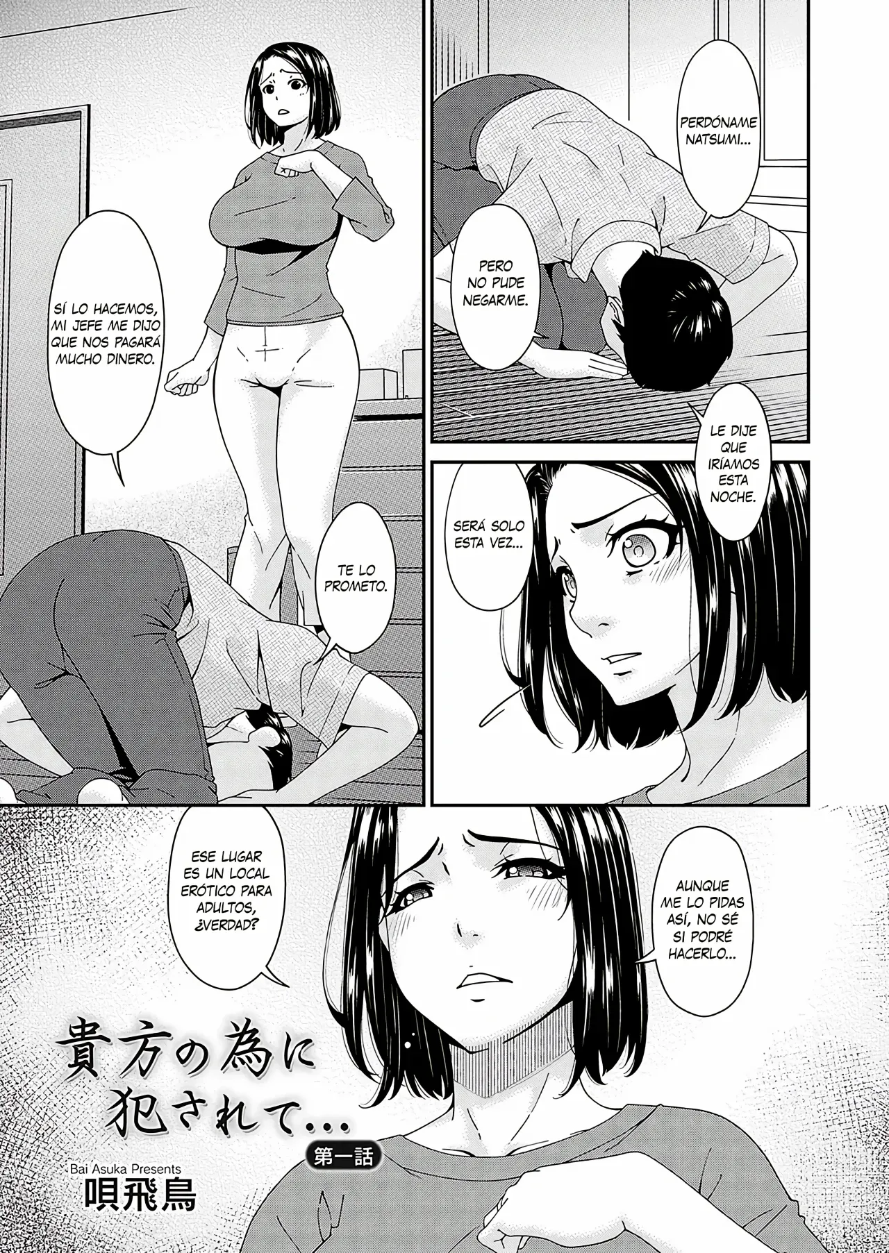 Anata no Tame ni Okasarete... page 1 full
