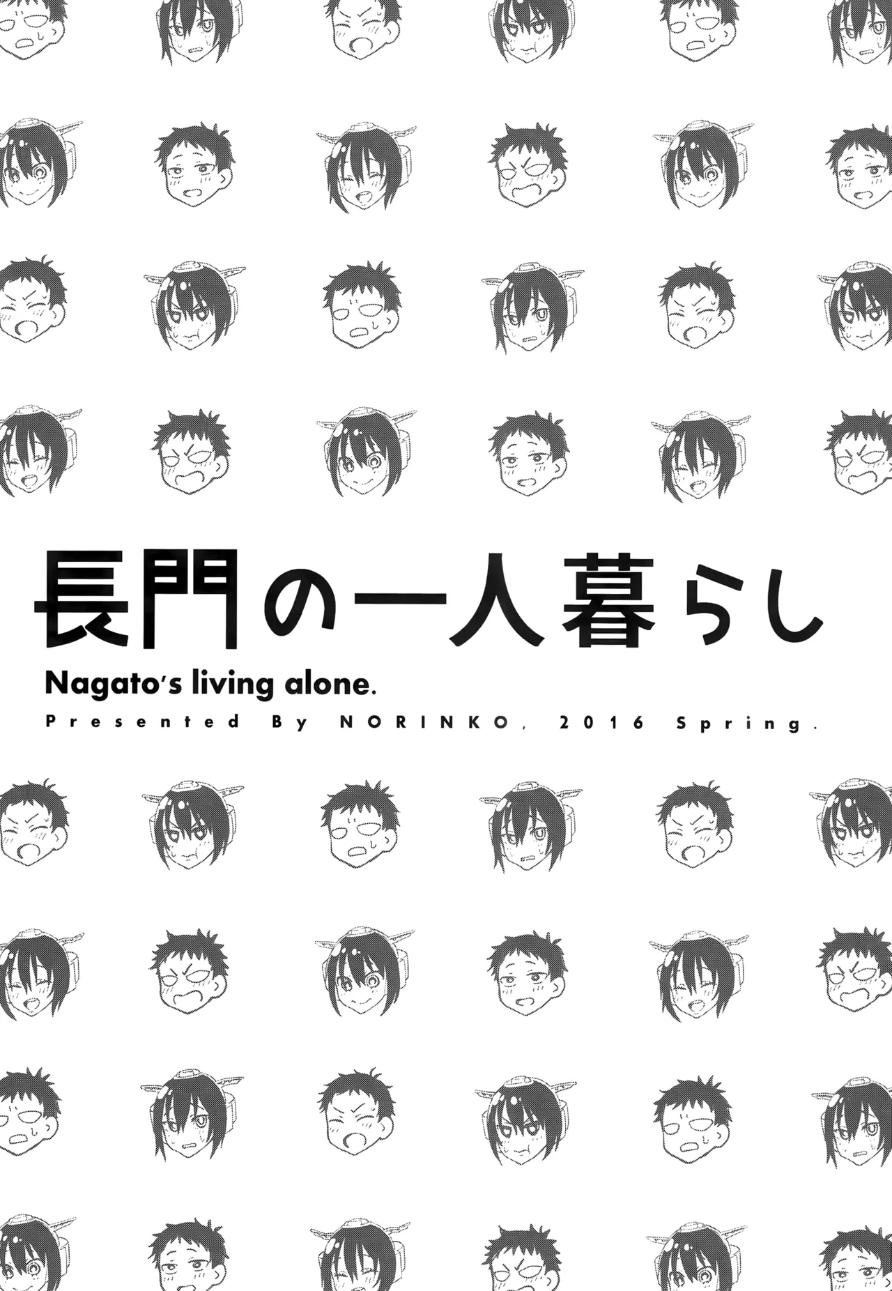 長門の一人暮らし page 2 full