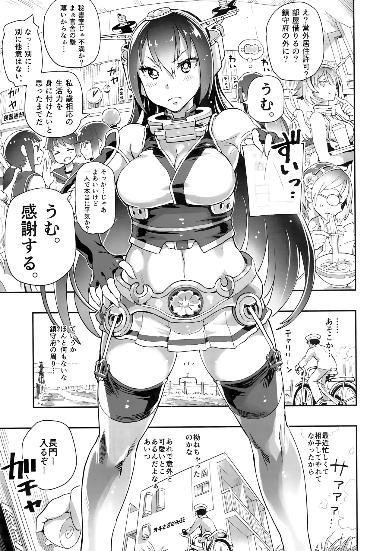 長門の一人暮らし page 3 full