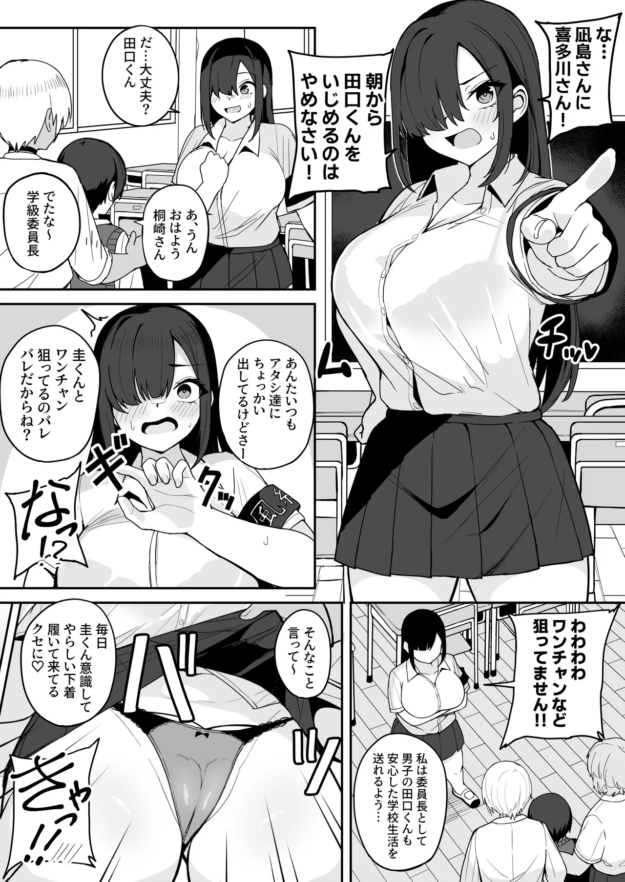 Classmate no Dekatsuyo Gyaru ni Mainichi Omocha Kawari ni Okasarete Imasu page 7 full