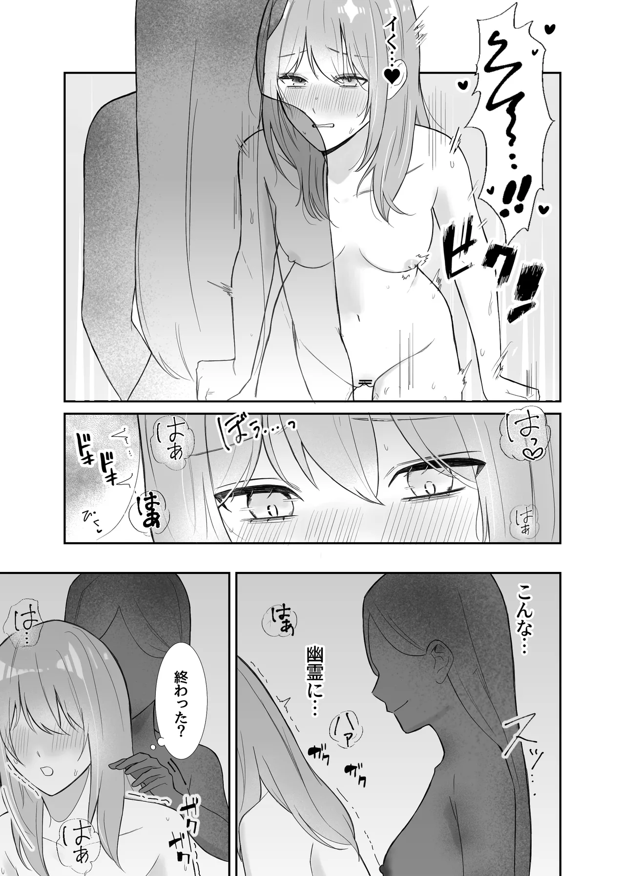 Yūrei-san ♀ ni seme rareru page 11 full