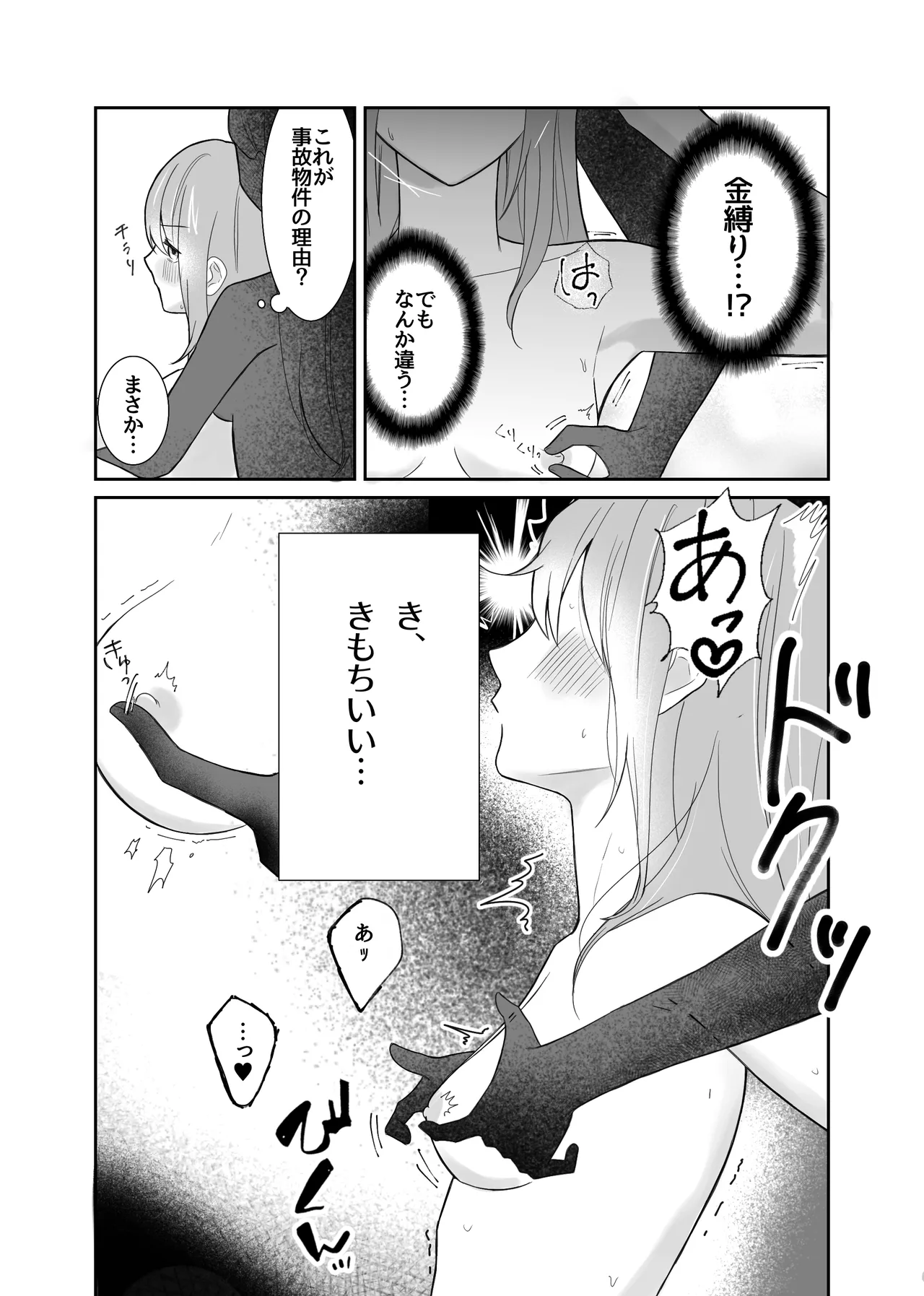 Yūrei-san ♀ ni seme rareru page 6 full
