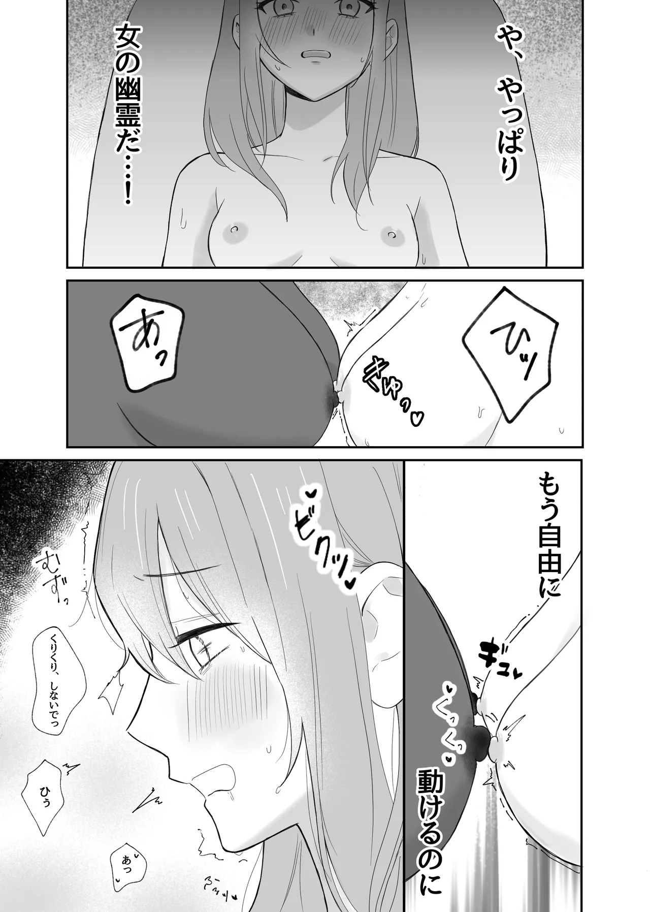 Yūrei-san ♀ ni seme rareru page 8 full