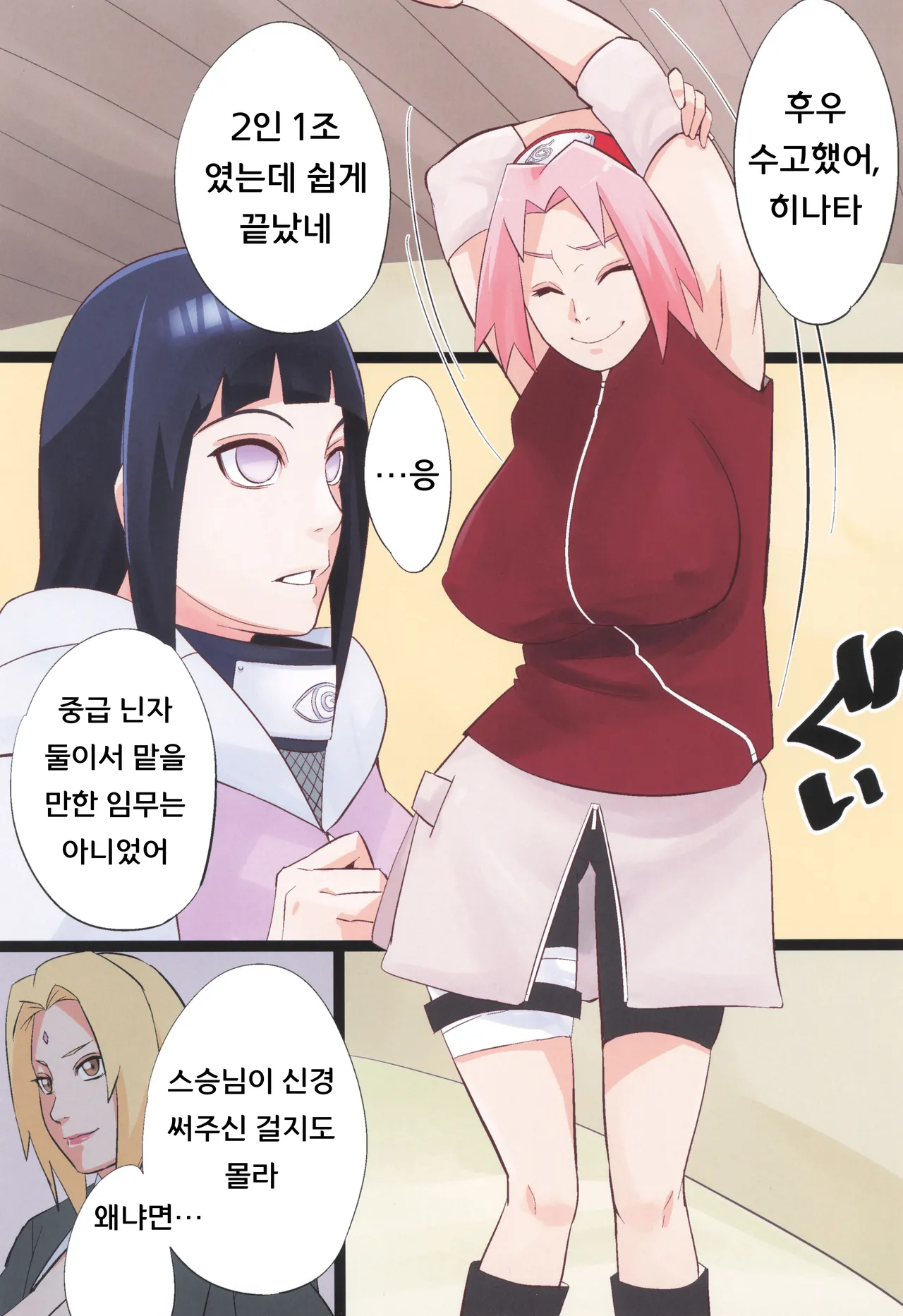 NARUTOP 106 page 3 full