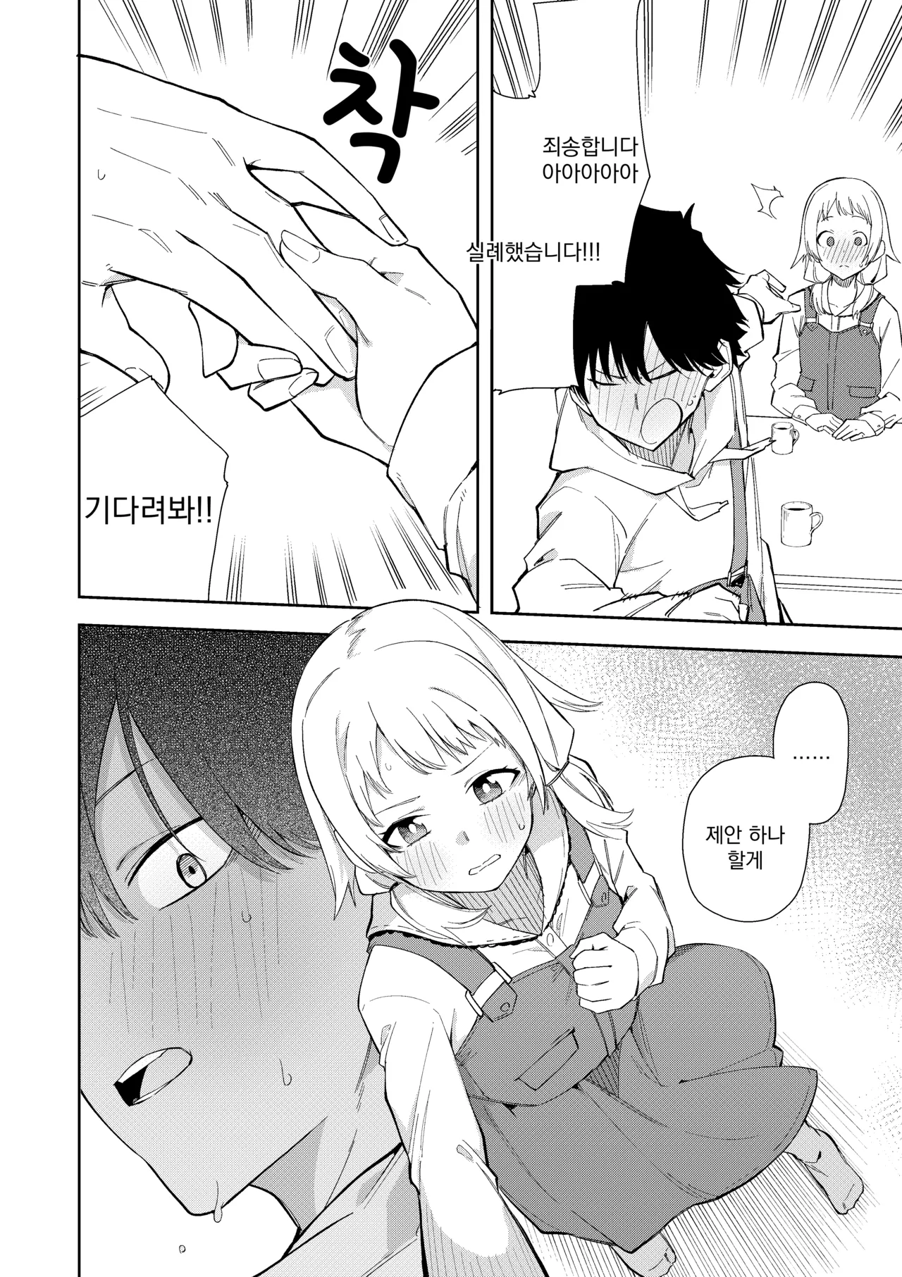 Rinjin Wa Yuumei Haishinsha | 옆집 소녀는 유명 스트리머 page 11 full