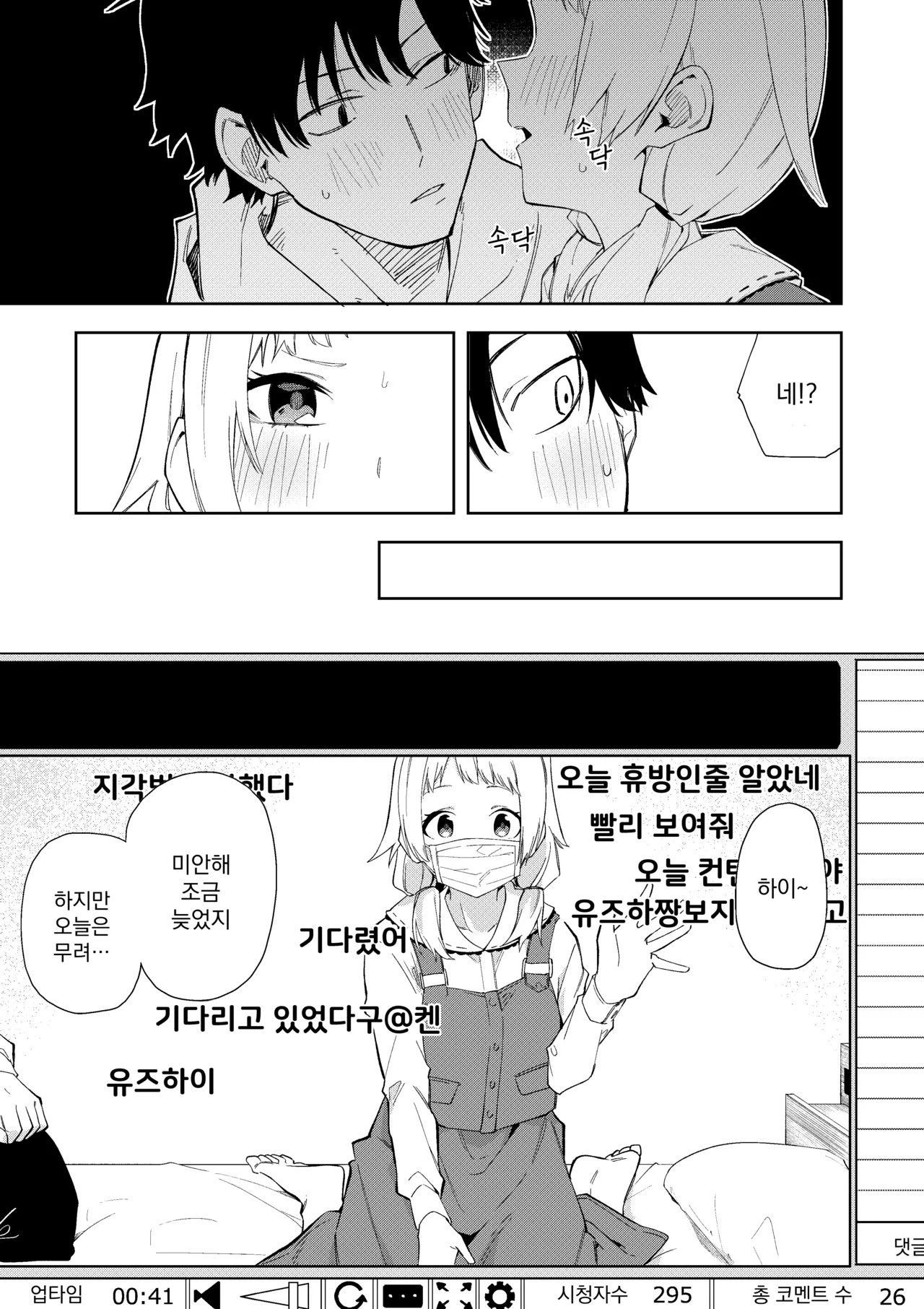 Rinjin Wa Yuumei Haishinsha | 옆집 소녀는 유명 스트리머 page 12 full