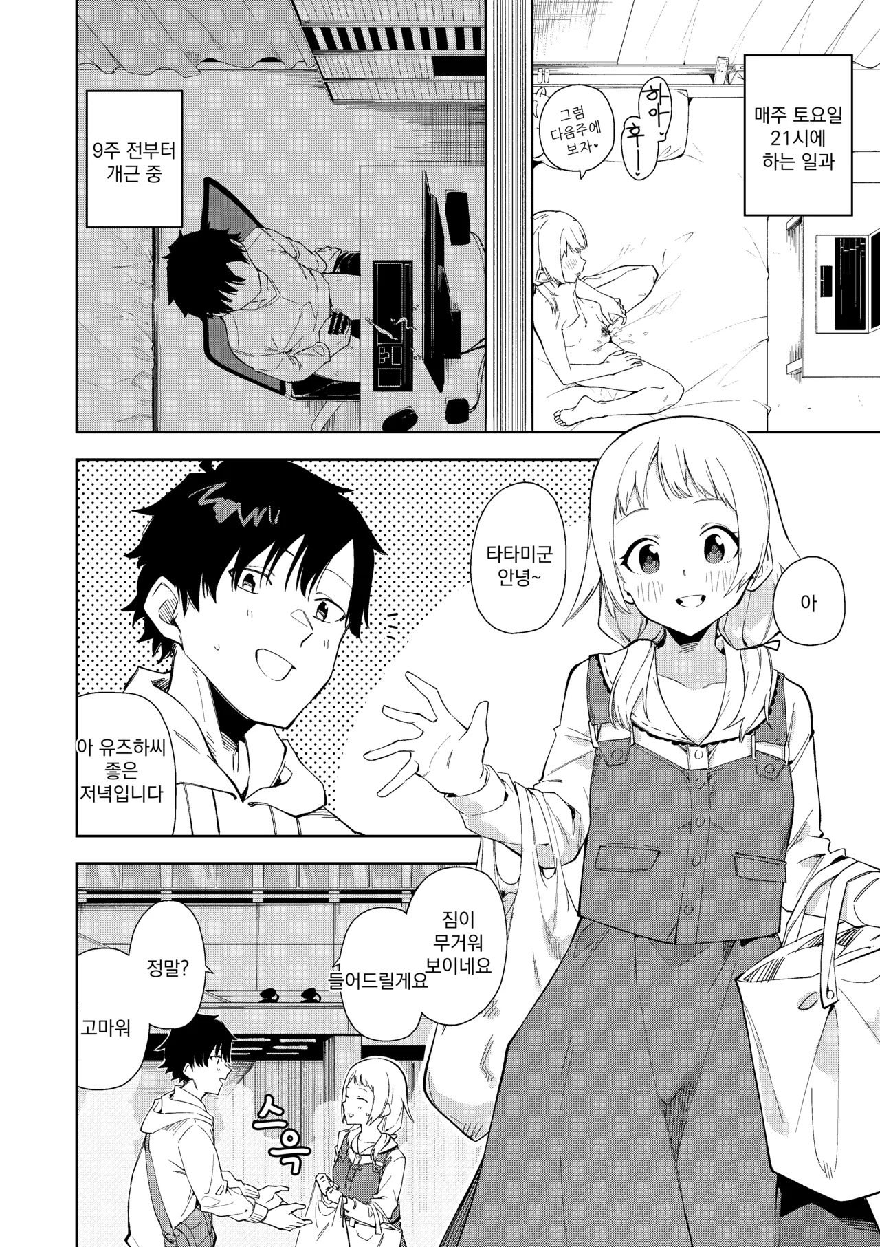 Rinjin Wa Yuumei Haishinsha | 옆집 소녀는 유명 스트리머 page 3 full