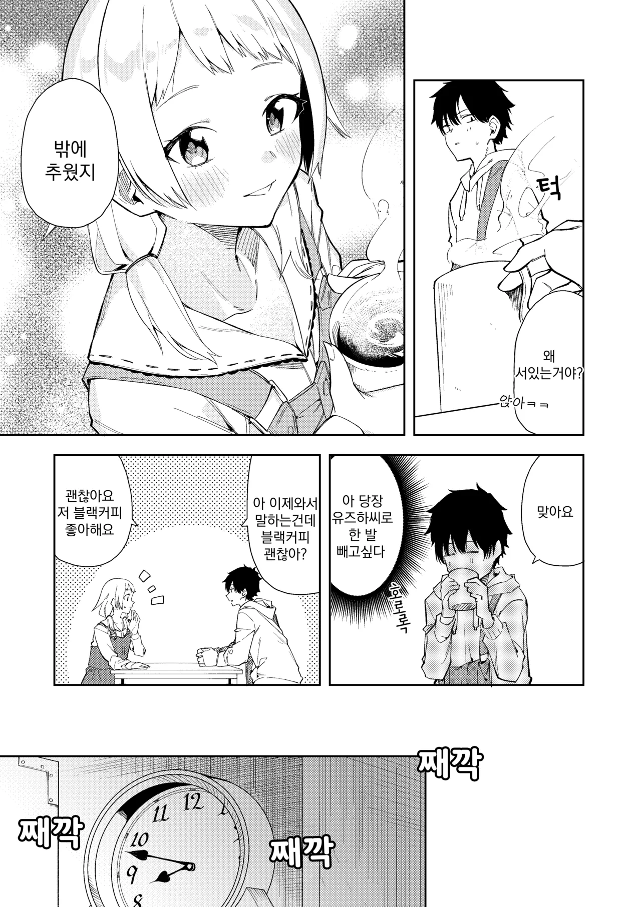 Rinjin Wa Yuumei Haishinsha | 옆집 소녀는 유명 스트리머 page 8 full