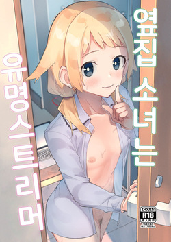 Rinjin Wa Yuumei Haishinsha | 옆집 소녀는 유명 스트리머