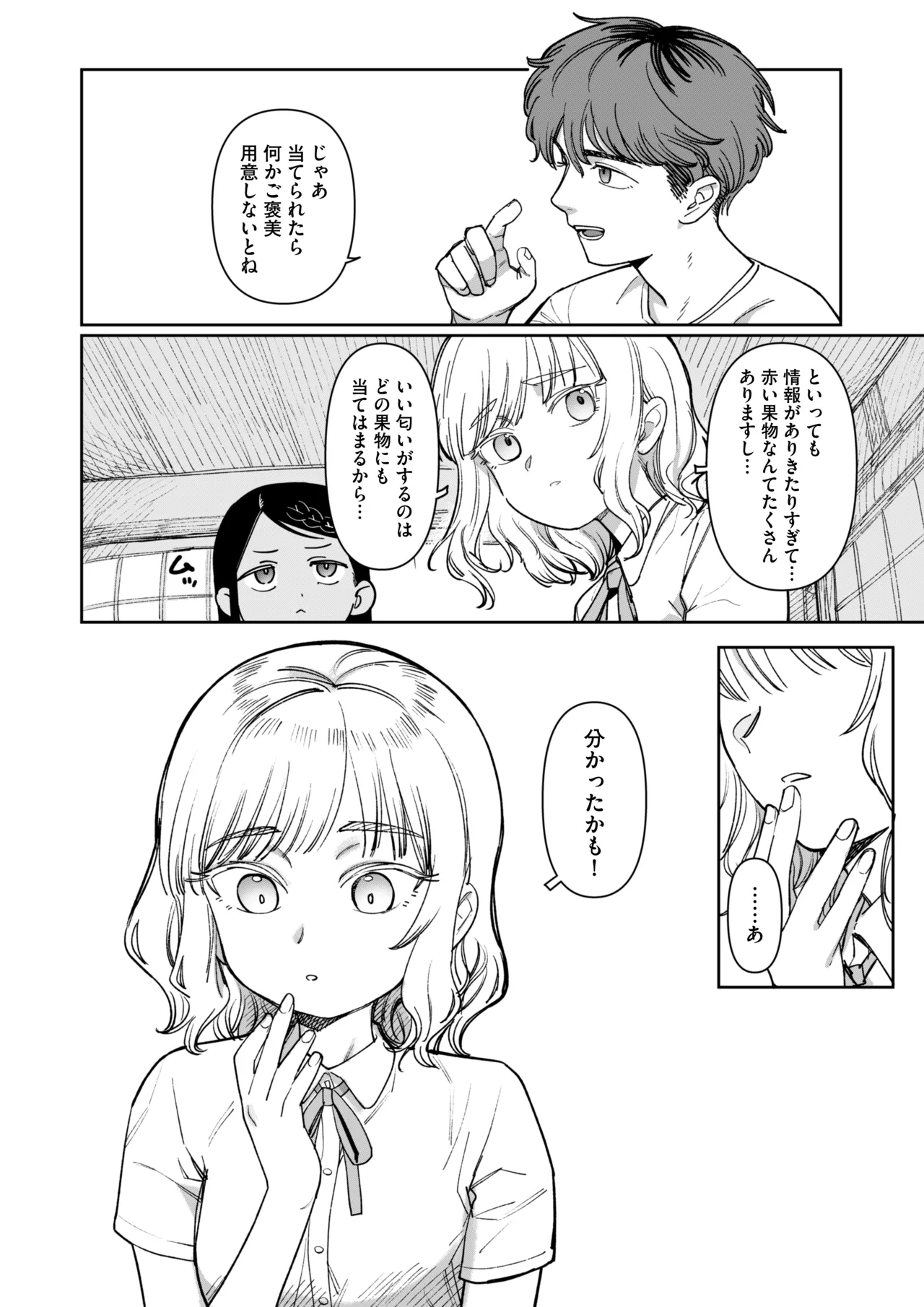 Ano Natsu, Himitsu no Confiture - Secret summer days with Suu and Ririka page 10 full