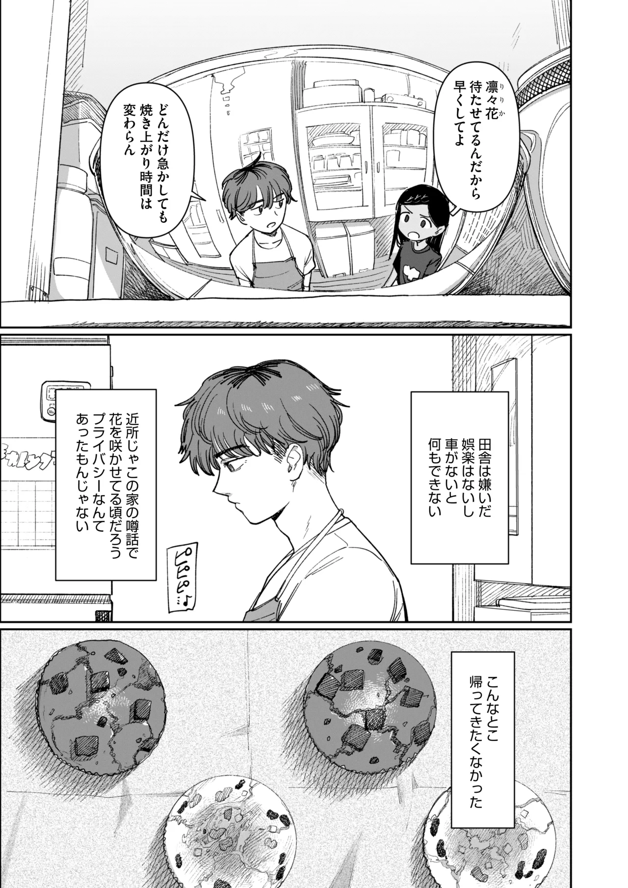 Ano Natsu, Himitsu no Confiture - Secret summer days with Suu and Ririka page 5 full