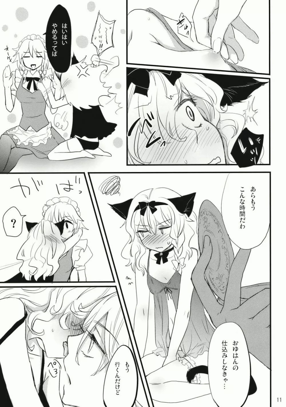 Kore Touhou de Yaru Hitsuyou Naku ne? page 11 full