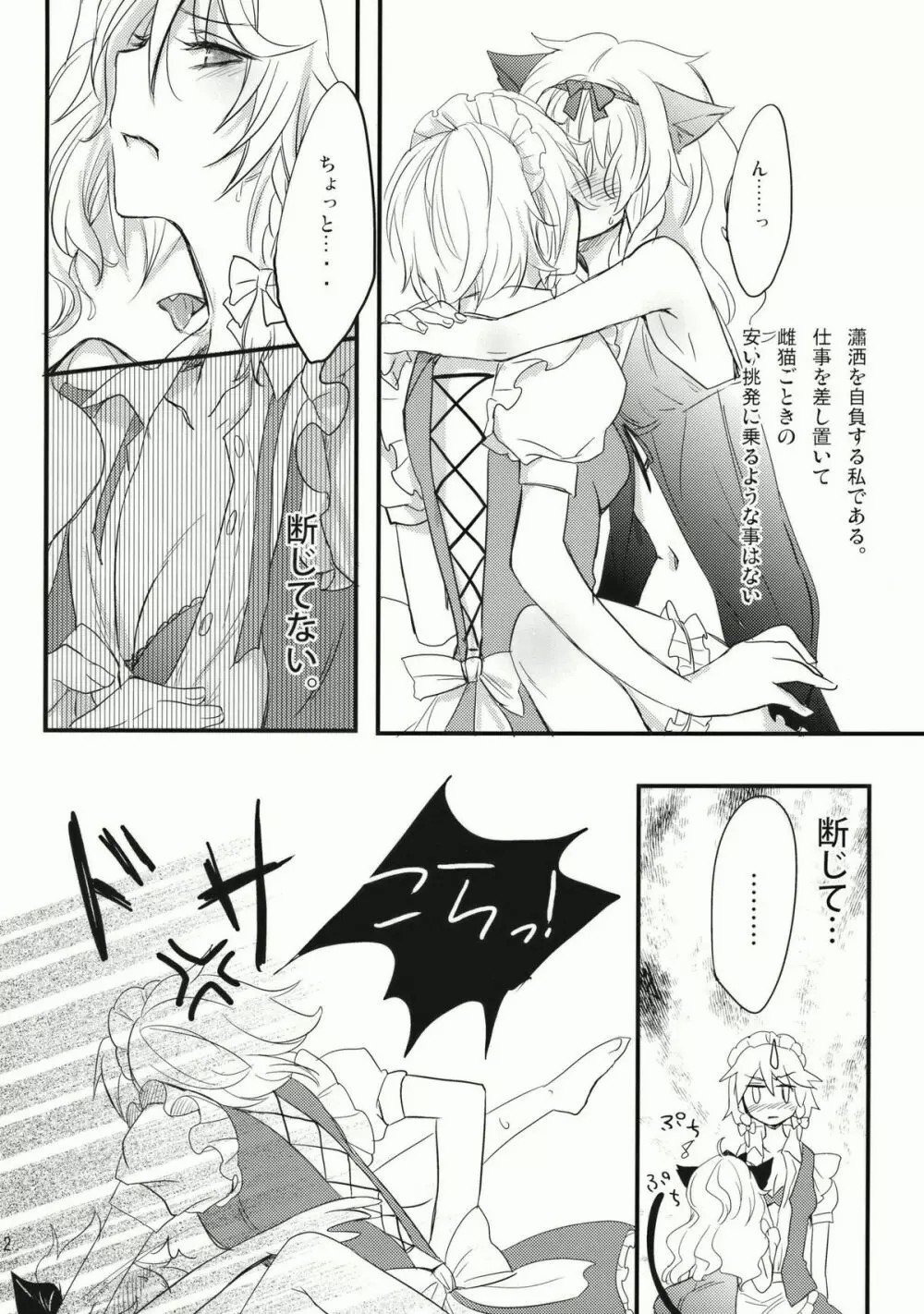 Kore Touhou de Yaru Hitsuyou Naku ne? page 12 full