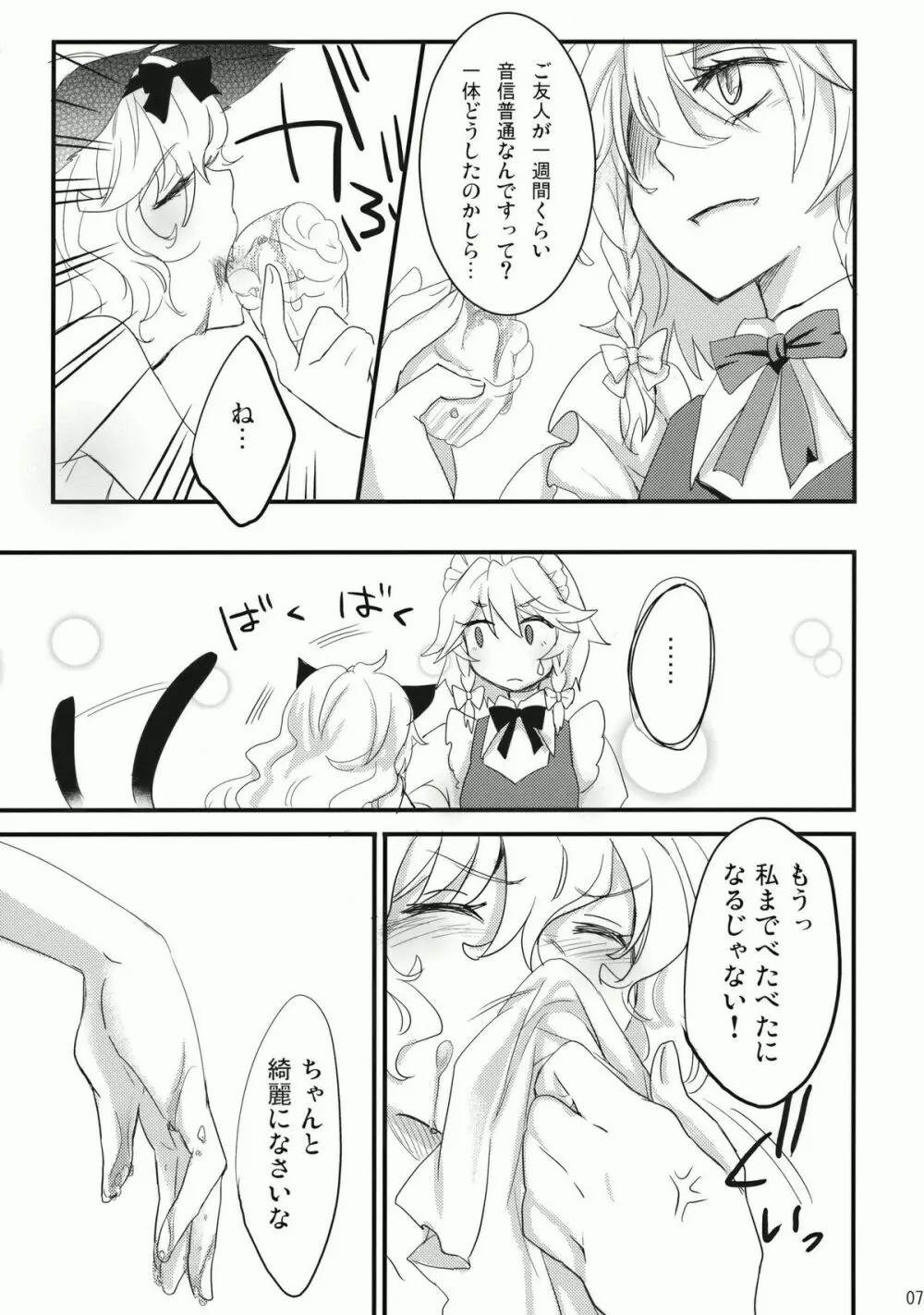 Kore Touhou de Yaru Hitsuyou Naku ne? page 7 full