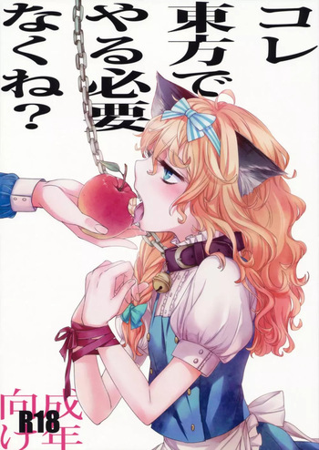 (Kouroumu 6) [MATILDA] Kore Touhou de Yaru Hitsuyou Naku ne? (Touhou Project) cover