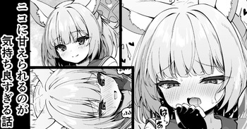 [円つくも]ニコに甘えられるのが気持ち良すぎる話 (ブルーアーカイブ) cover