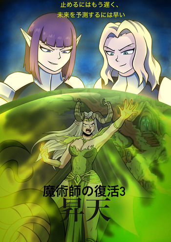 [Valk_yrain] The Mages Rebirth 3 (Japanese) cover