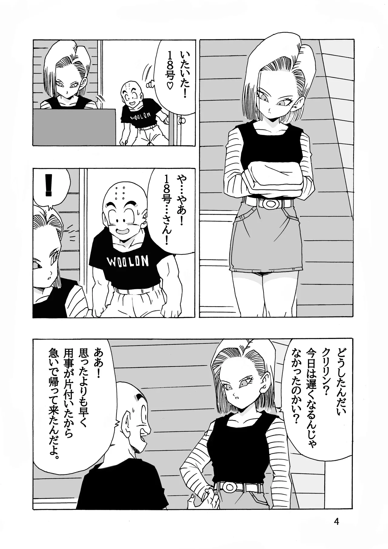 EPISODE OF ANDROID18 page 5 full