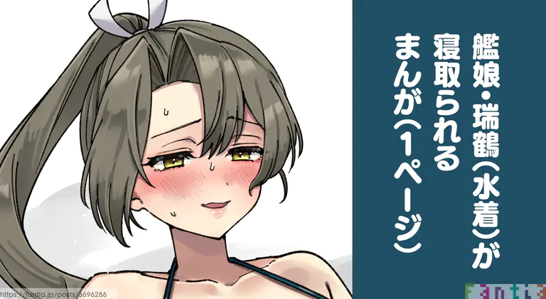 Kanmusu Zuikaku Ga Netorareru Manga page 1 full