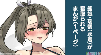 [3260 (Saburou)] Kanmusu Zuikaku Ga Netorareru Manga (Kantai Collection -KanColle-) cover