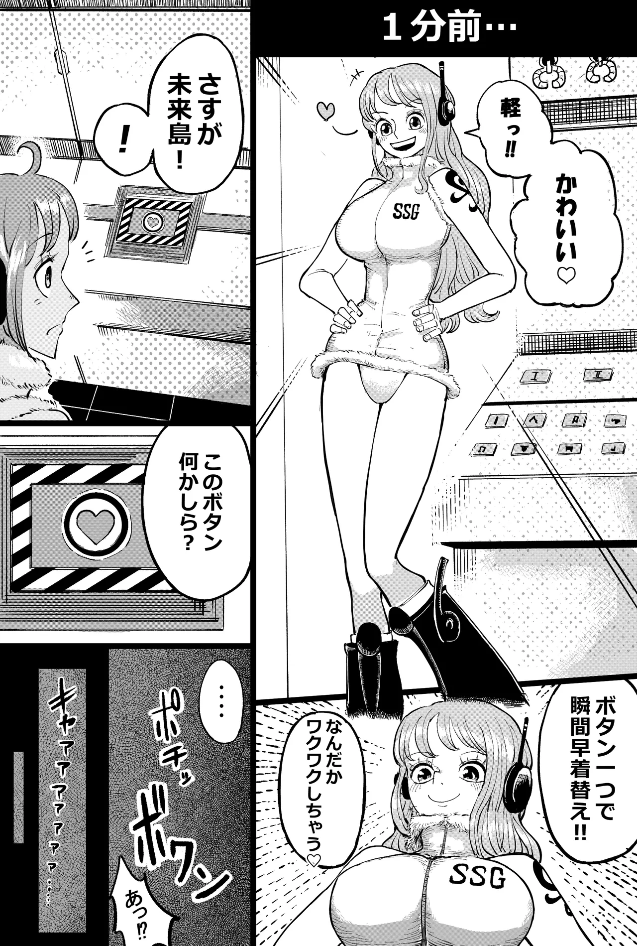 Nami-san no taieki shibori page 2 full