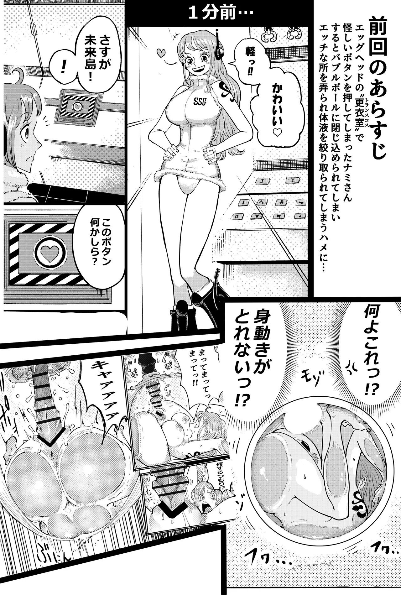 Nami-san no taieki shibori page 7 full