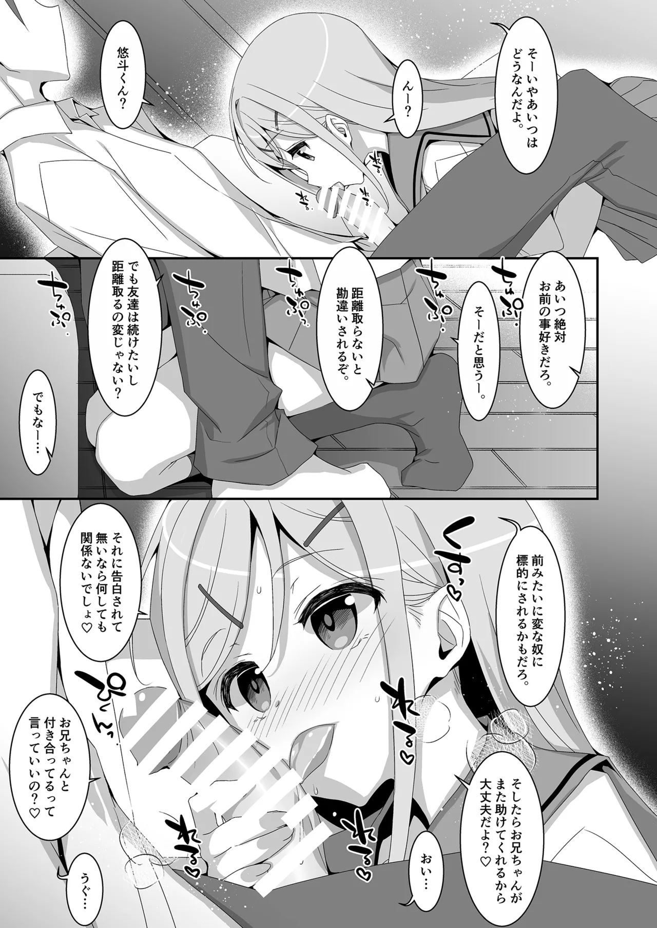 Imouto ga Netori Play o Sasete kuru page 11 full