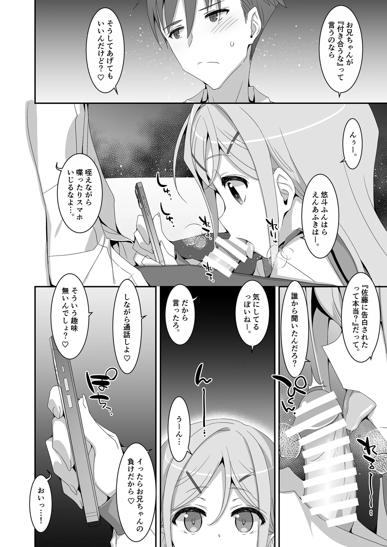 Imouto ga Netori Play o Sasete kuru page 12 full