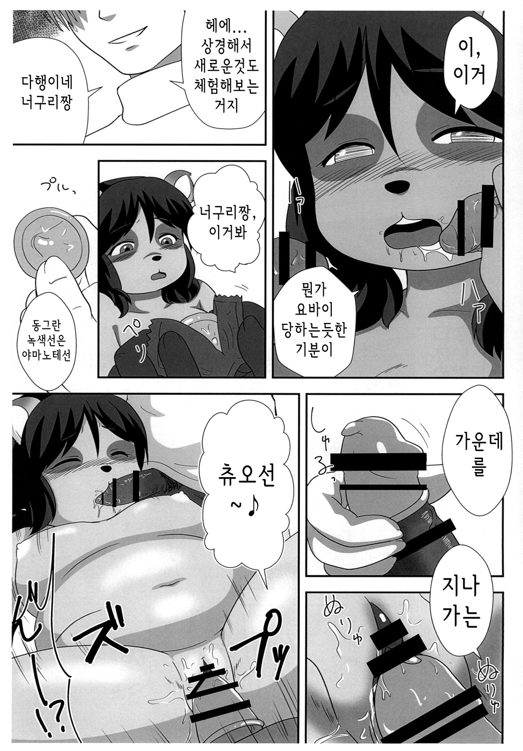 Tanukko Joukyou Monogatari | 너구리 소녀 상경 이야기 page 11 full
