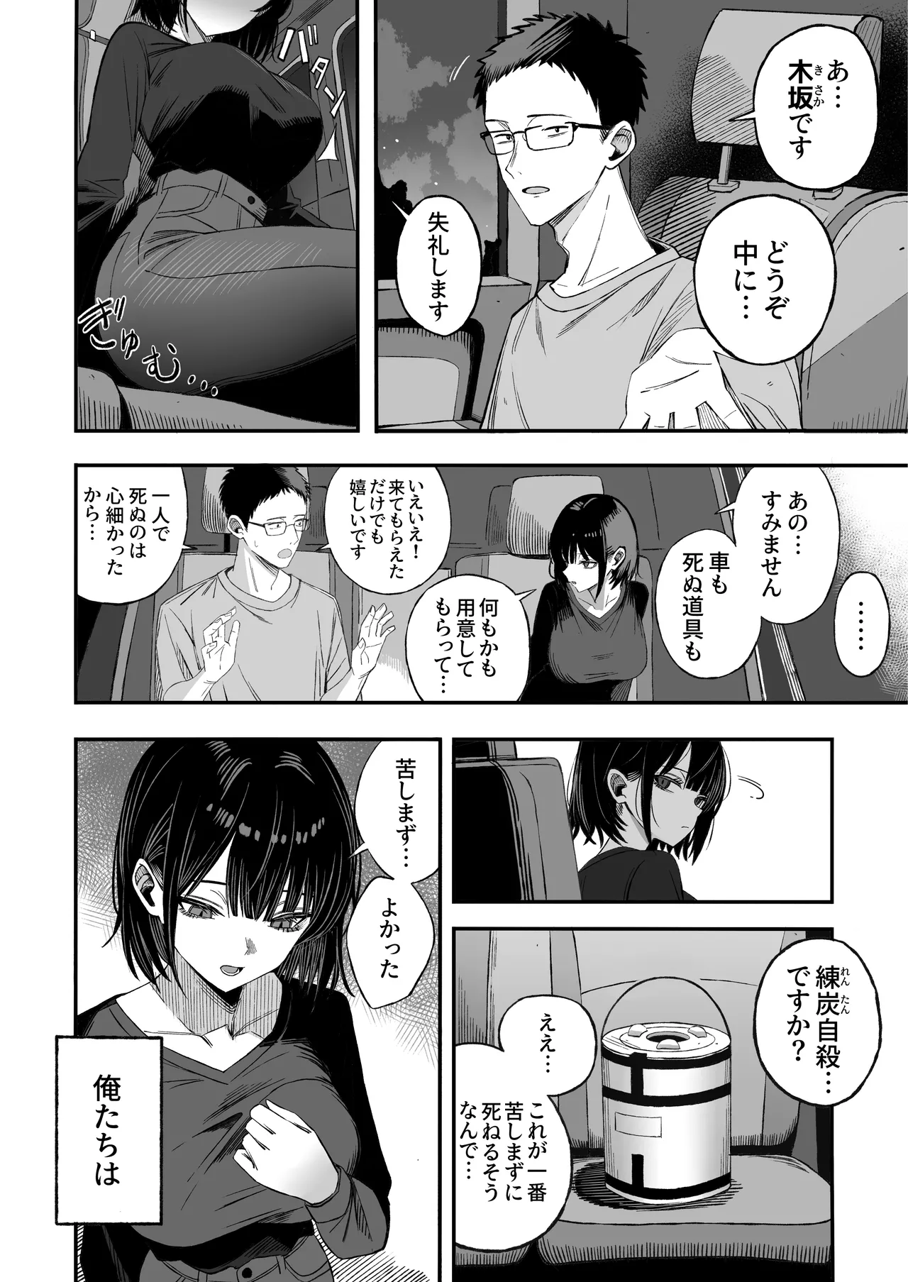 どうせ死ぬから、好きにして page 3 full