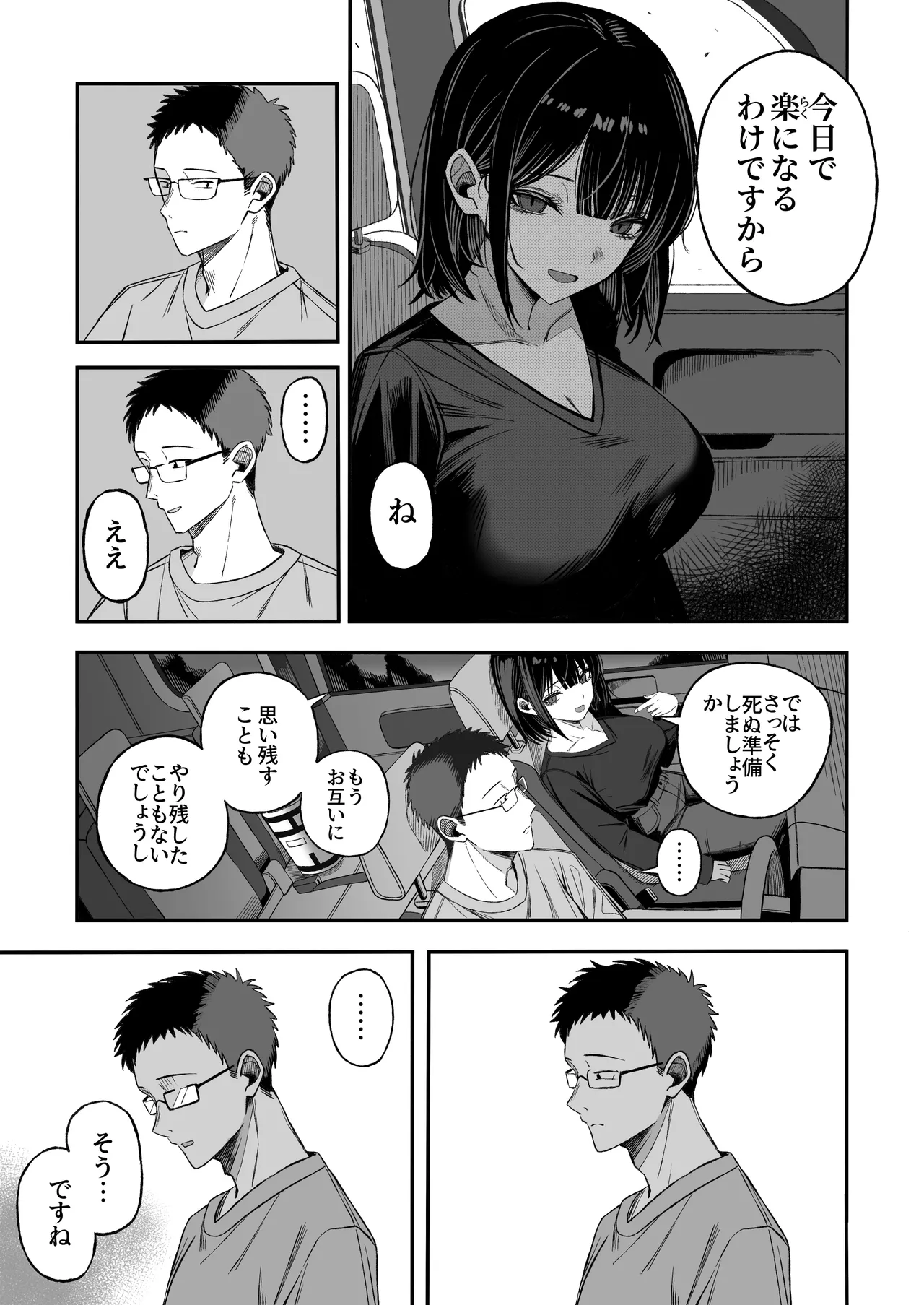 どうせ死ぬから、好きにして page 6 full