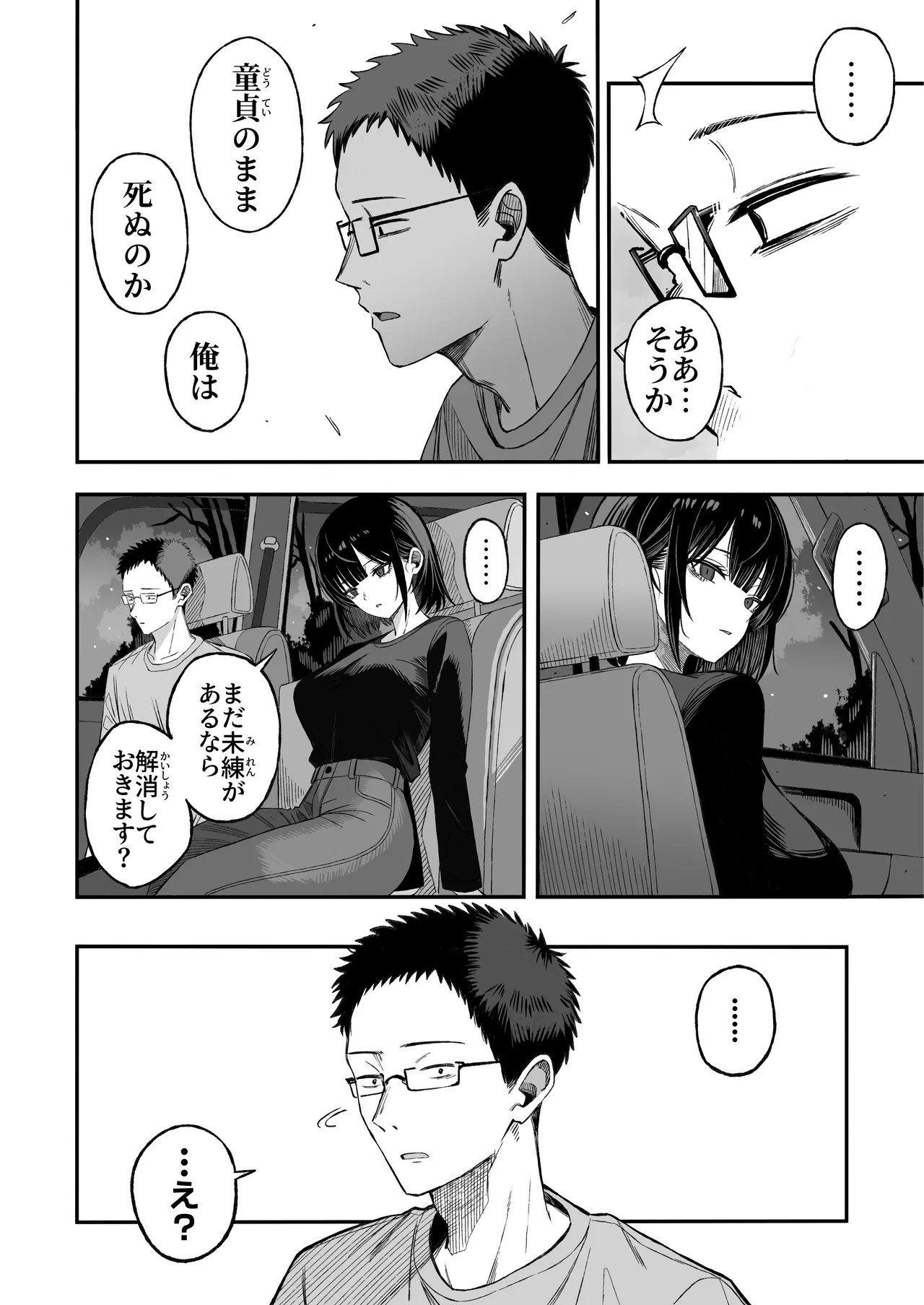 どうせ死ぬから、好きにして page 9 full