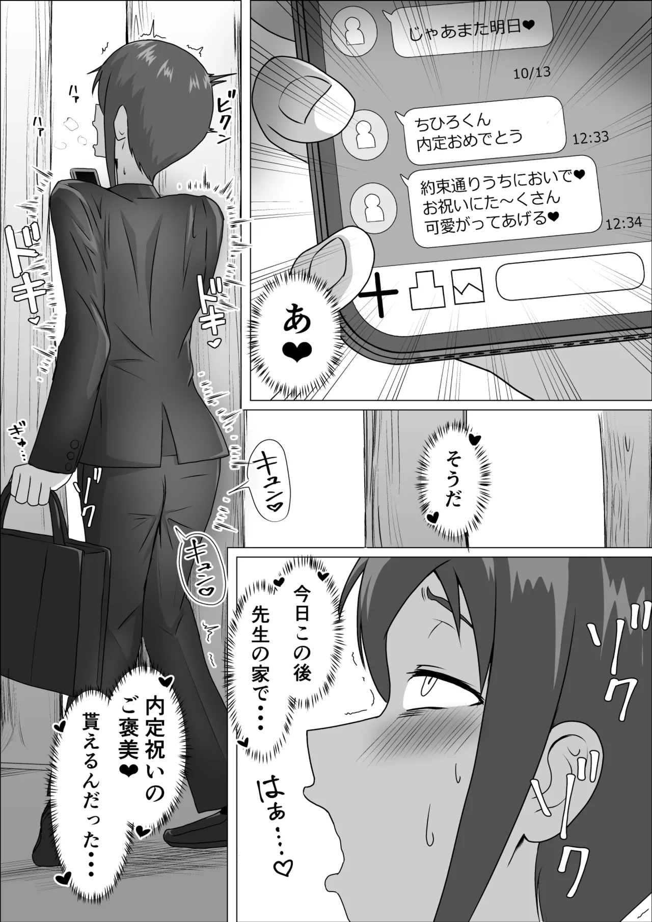 Shiori Sensei no Zenritsusen Attunement page 3 full