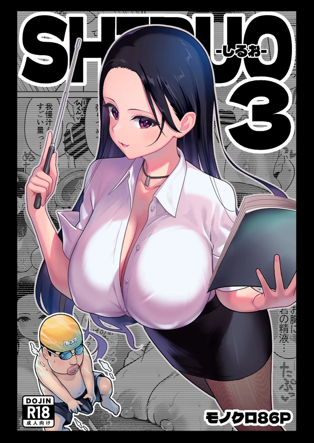 しるお3 page 1 full