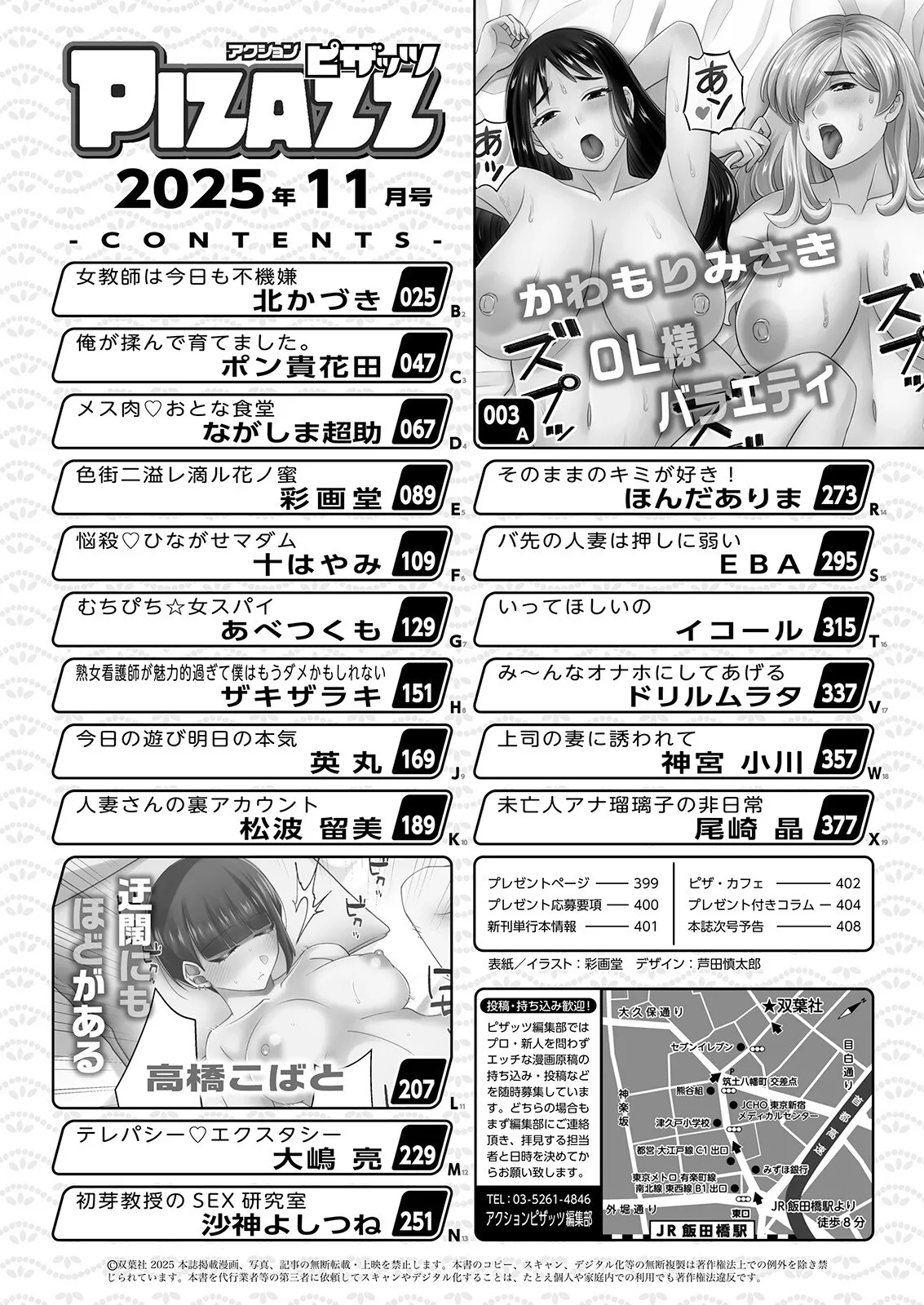 Action Pizazz 2025-11 page 2 full
