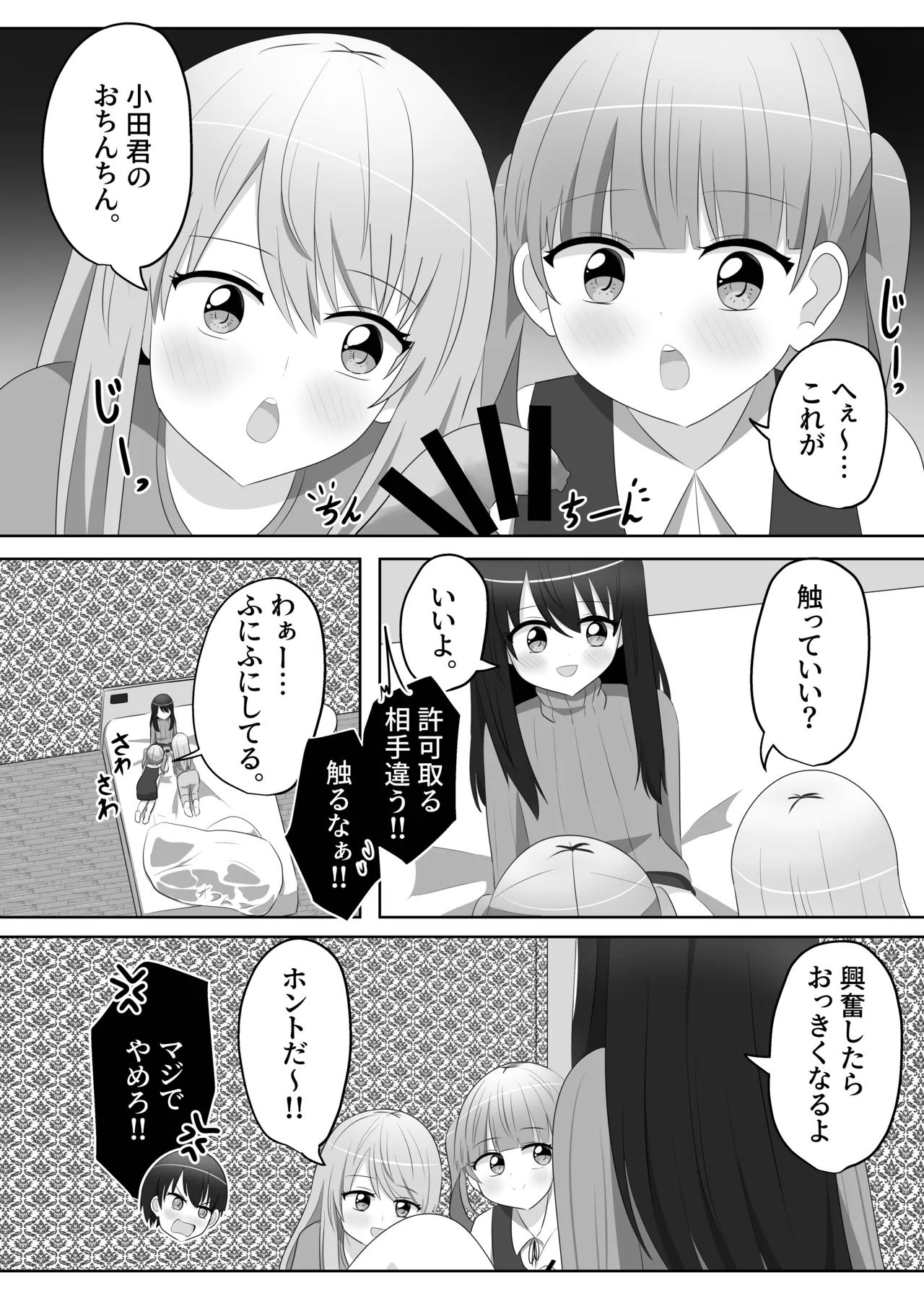 Ore wa Joshi no Omocha page 11 full