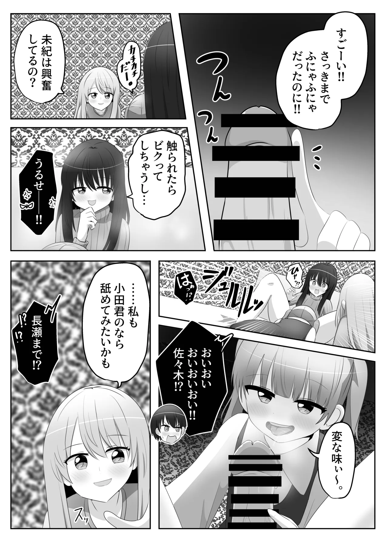 Ore wa Joshi no Omocha page 12 full
