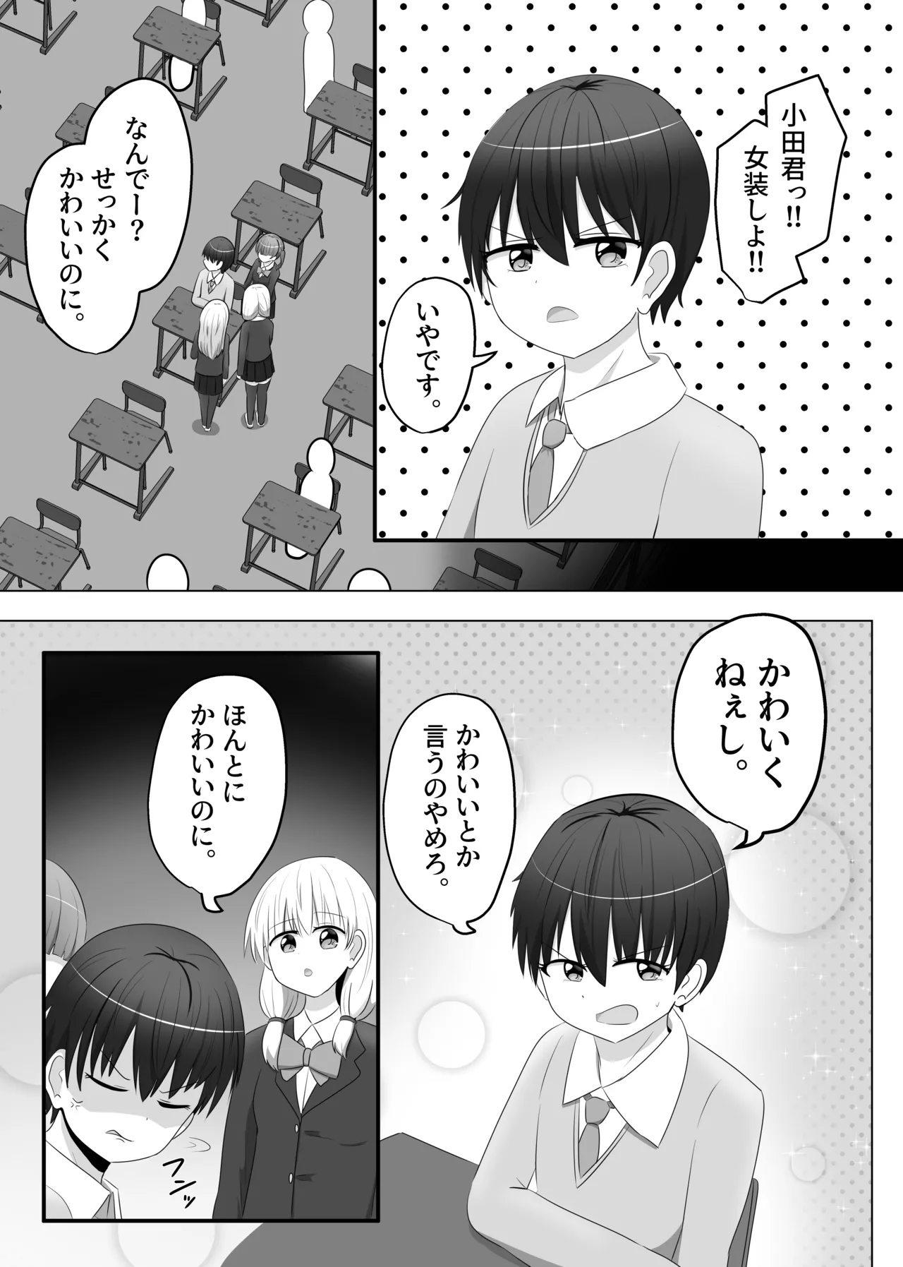 Ore wa Joshi no Omocha page 2 full