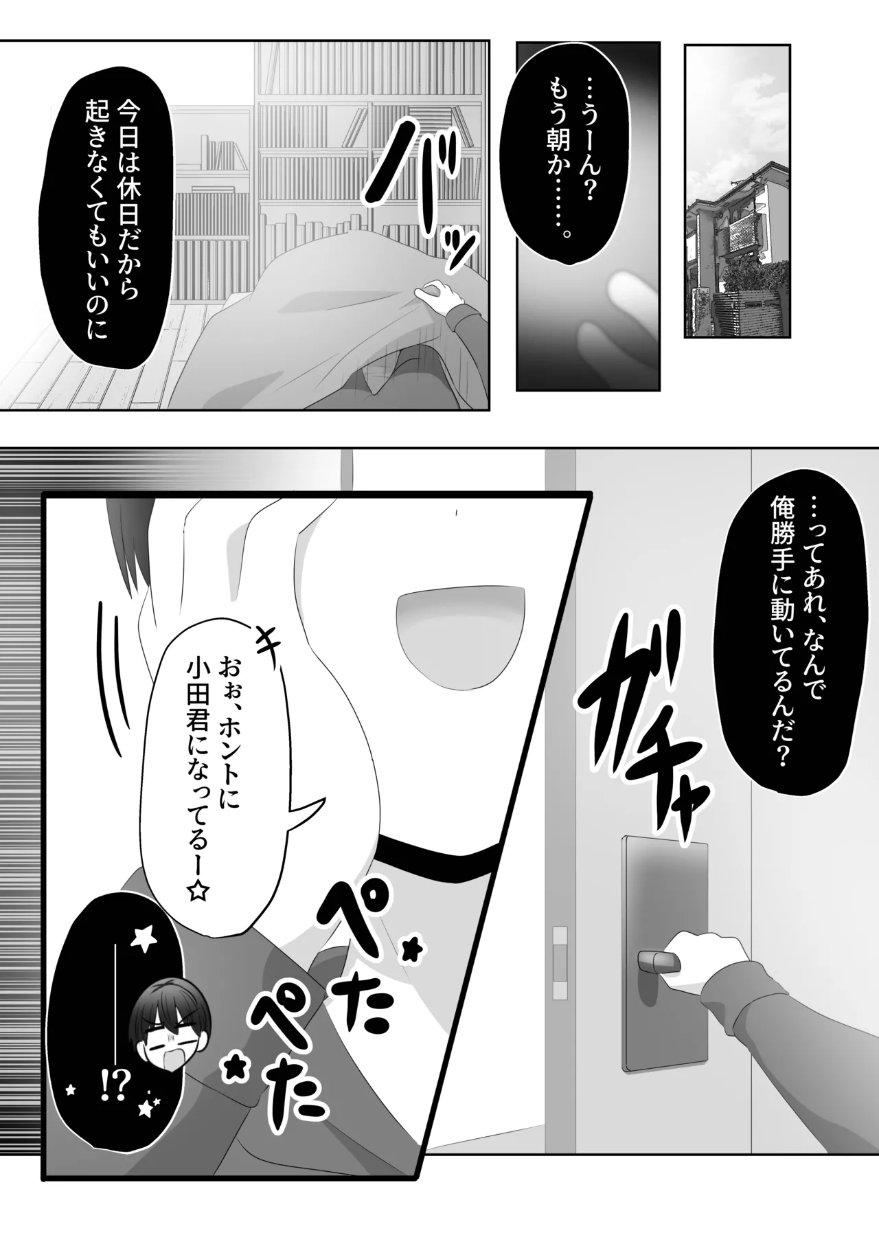 Ore wa Joshi no Omocha page 3 full