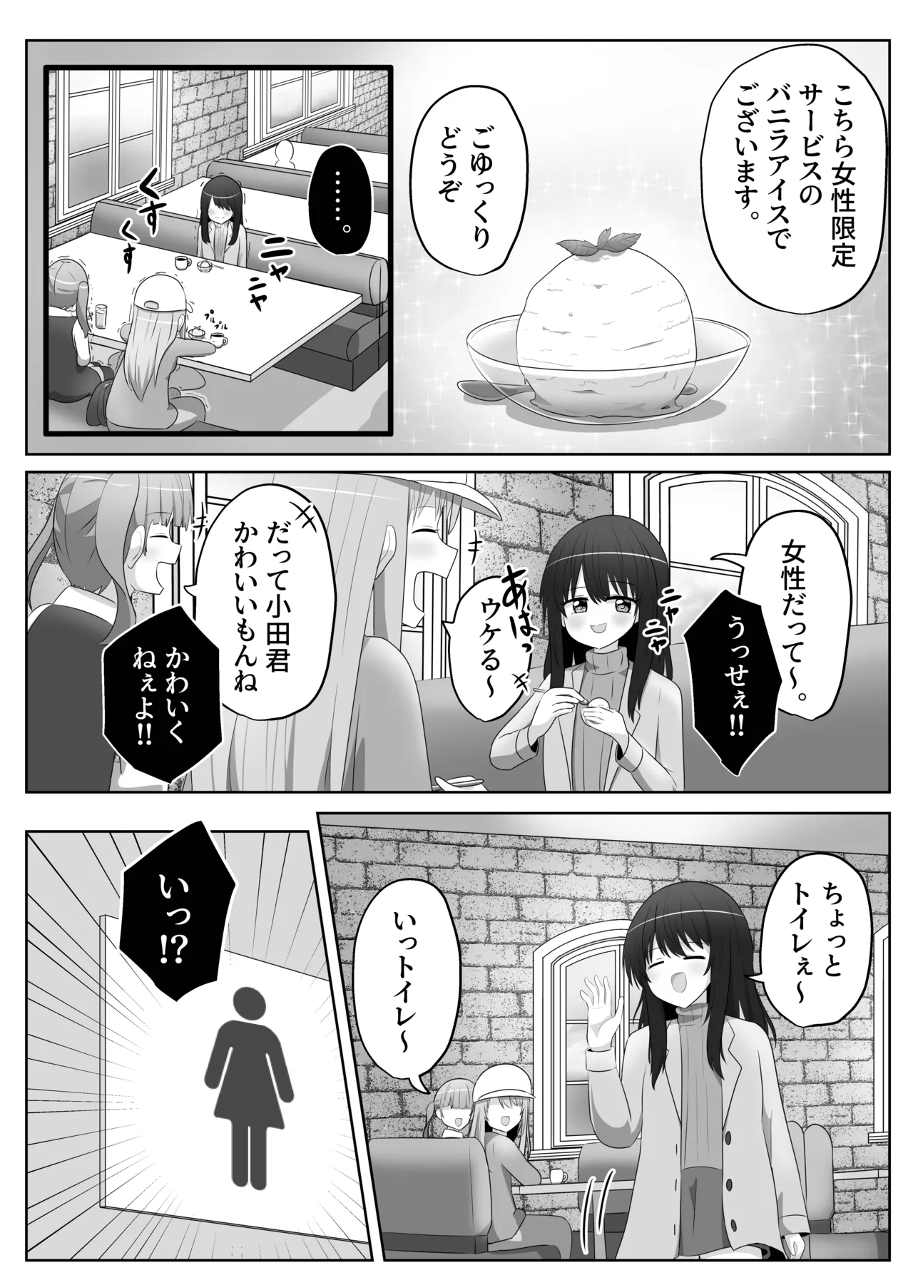Ore wa Joshi no Omocha page 7 full